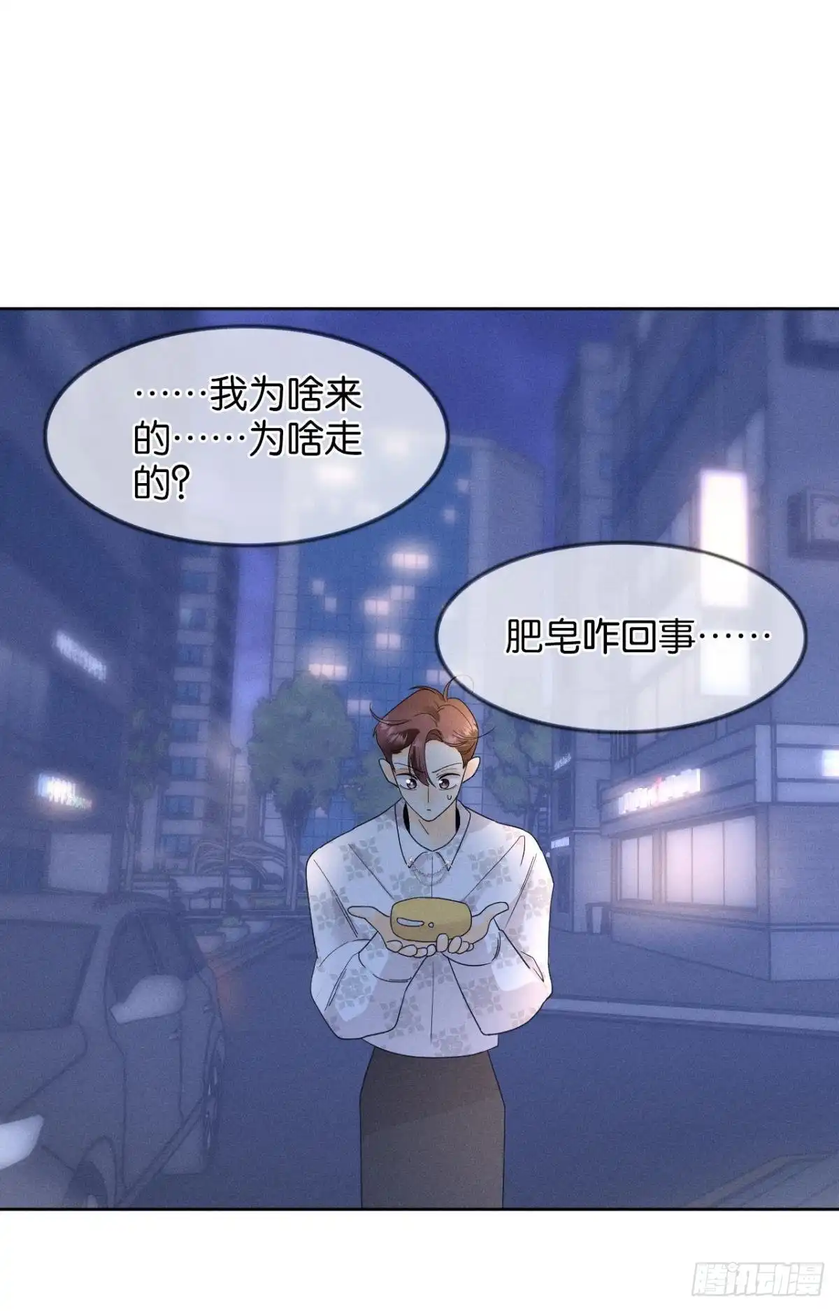 《心机万种又如何》41 话请他进屋 第23页