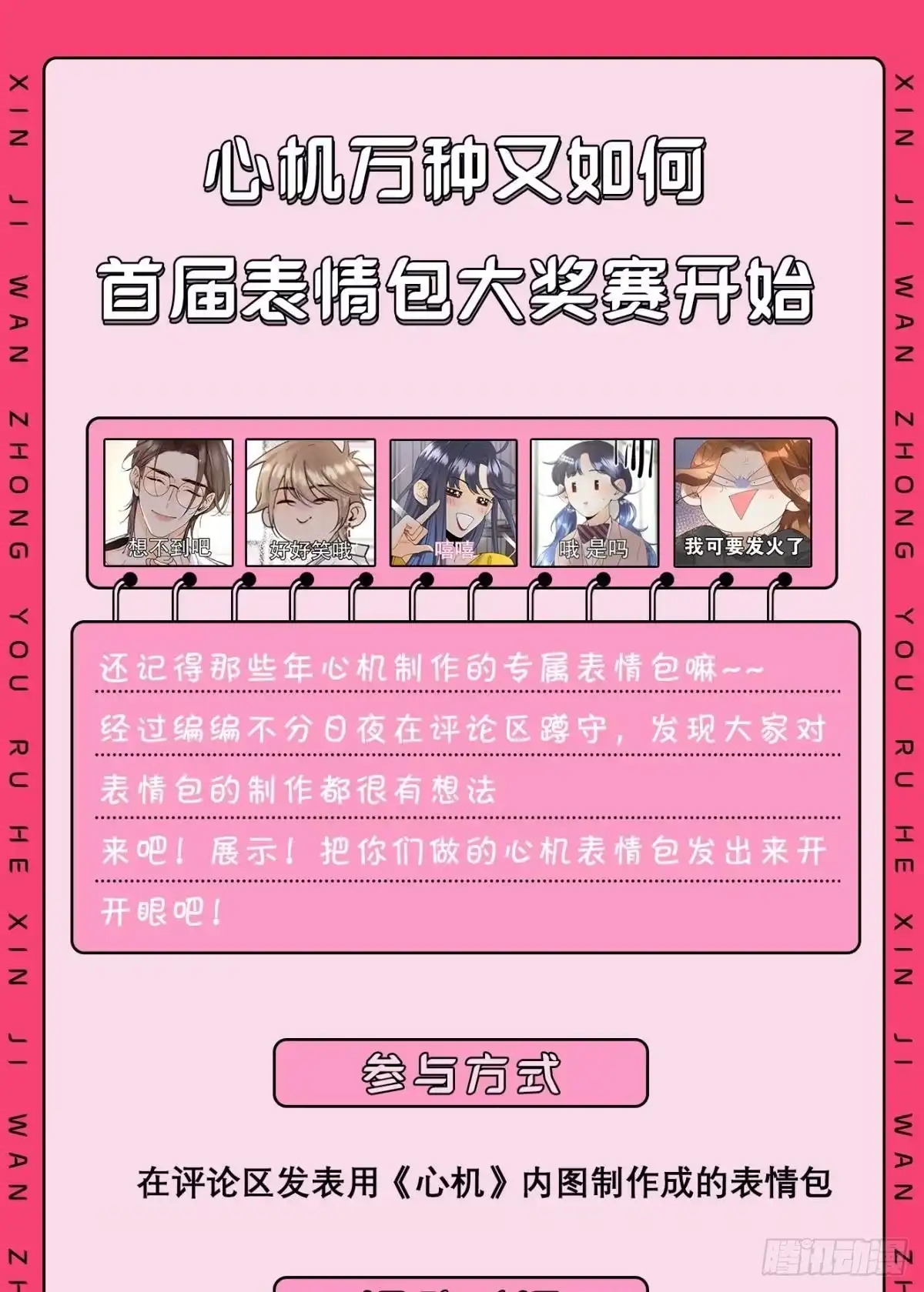 《心机万种又如何》41 话请他进屋 第34页