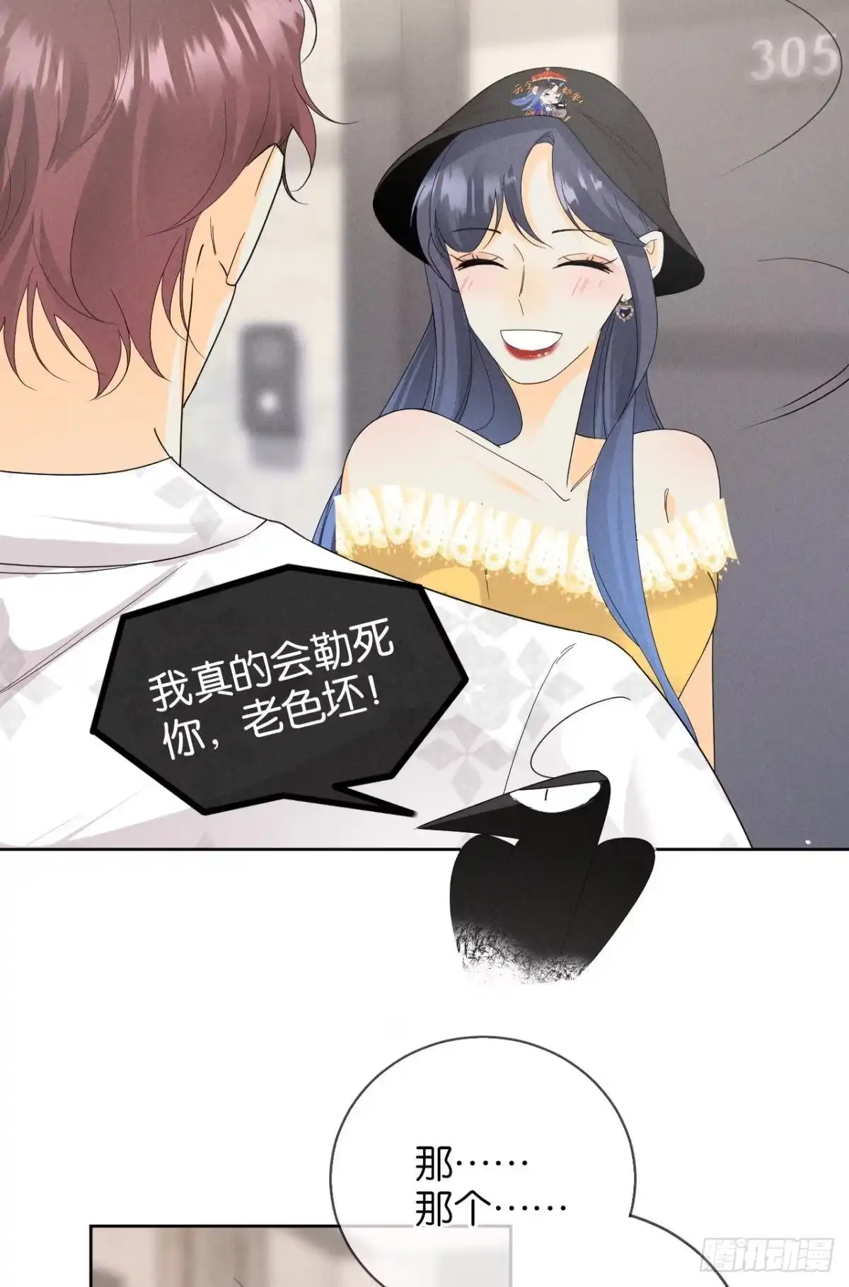 《心机万种又如何》41 话请他进屋 第12页