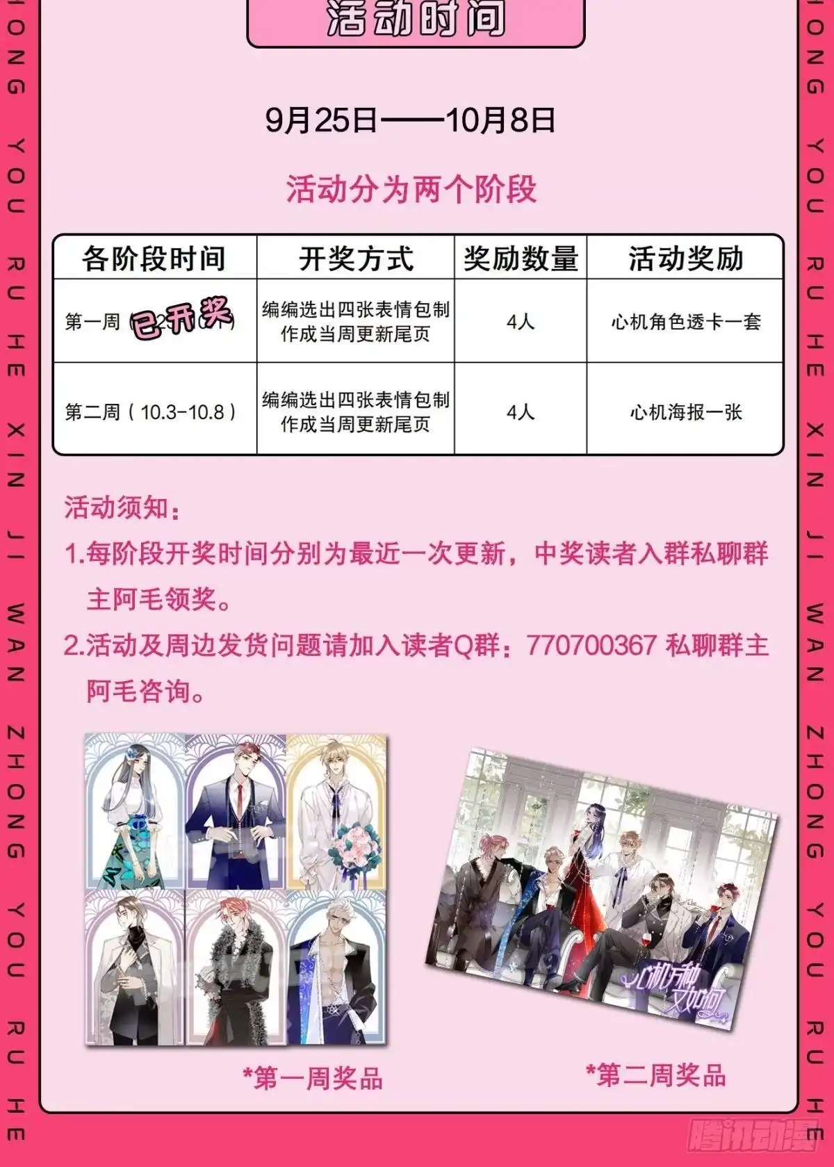 《心机万种又如何》41 话请他进屋 第35页