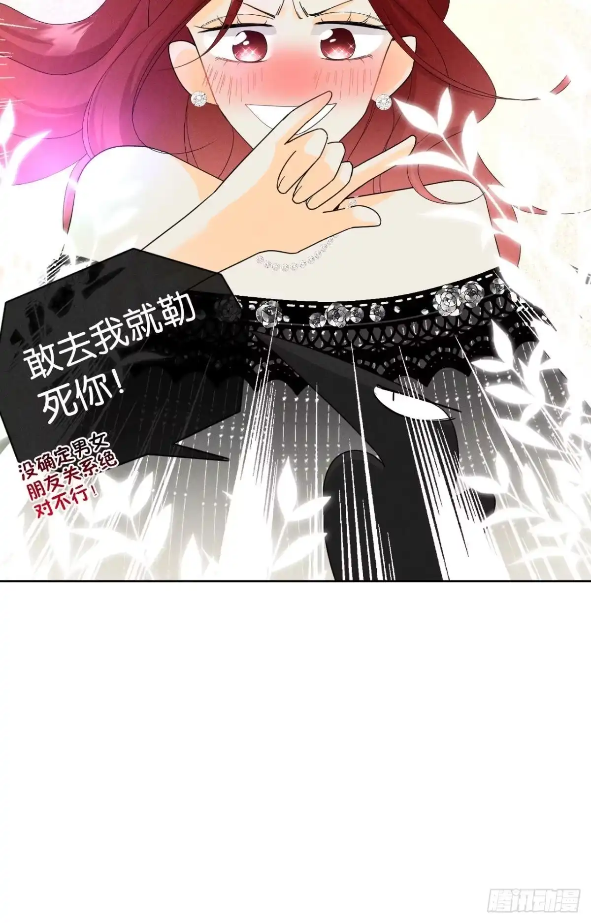 《心机万种又如何》41 话请他进屋 第9页