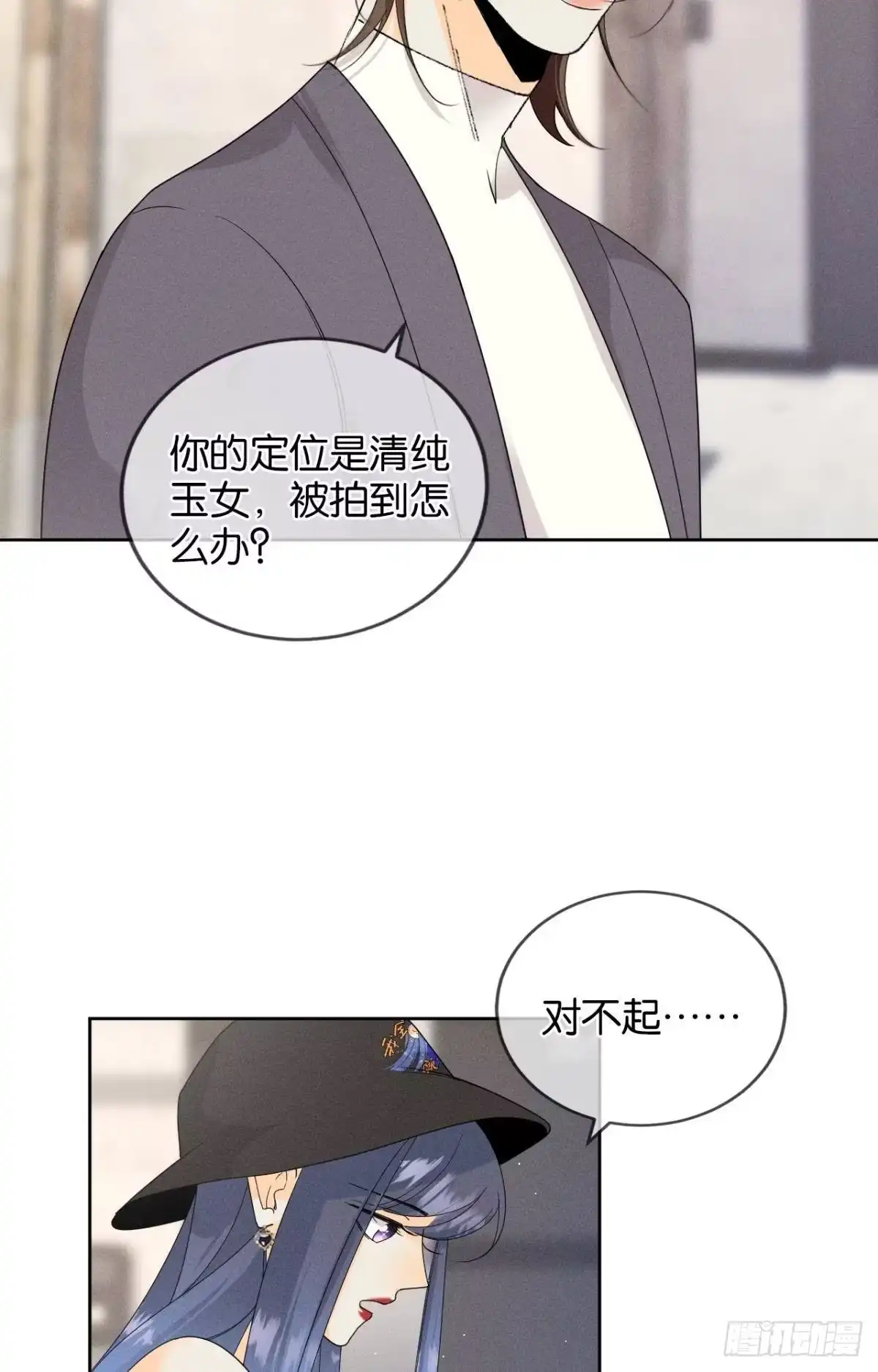 《心机万种又如何》41 话请他进屋 第27页