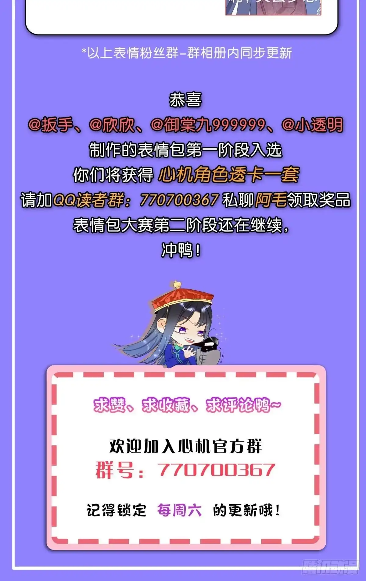 《心机万种又如何》41 话请他进屋 第37页