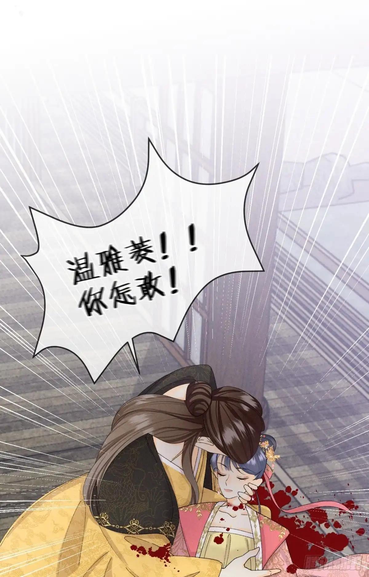 《心机万种又如何》42 入戏还是真情？ 第25页