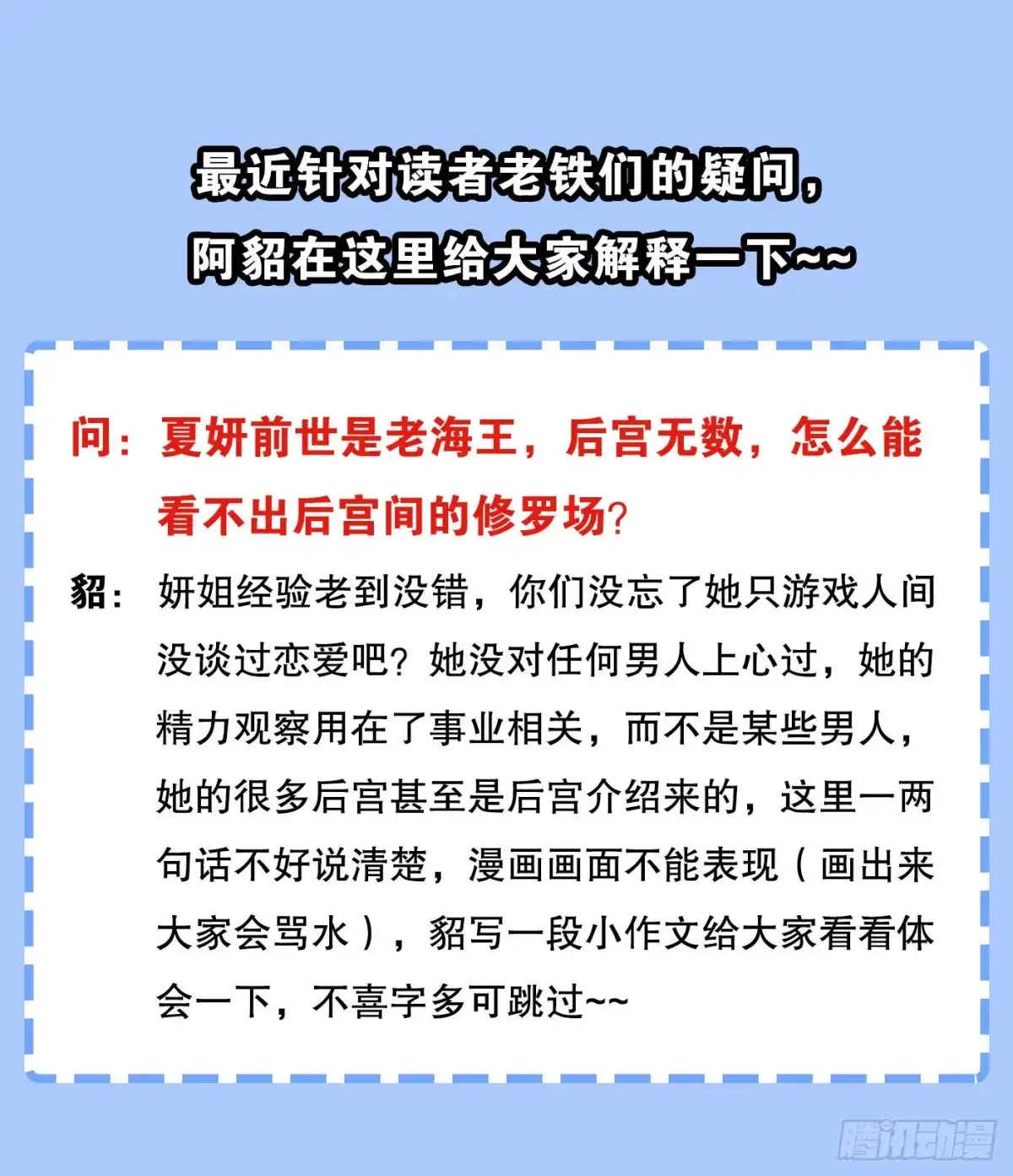 《心机万种又如何》42 入戏还是真情？ 第52页