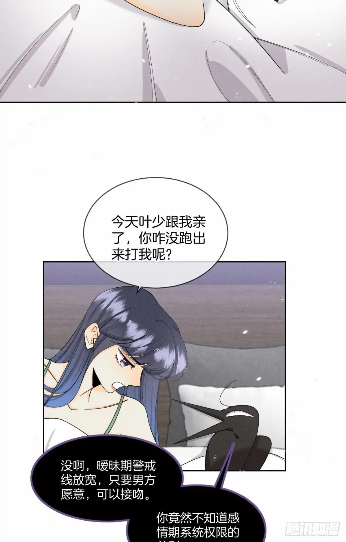 《心机万种又如何》42 入戏还是真情？ 第3页