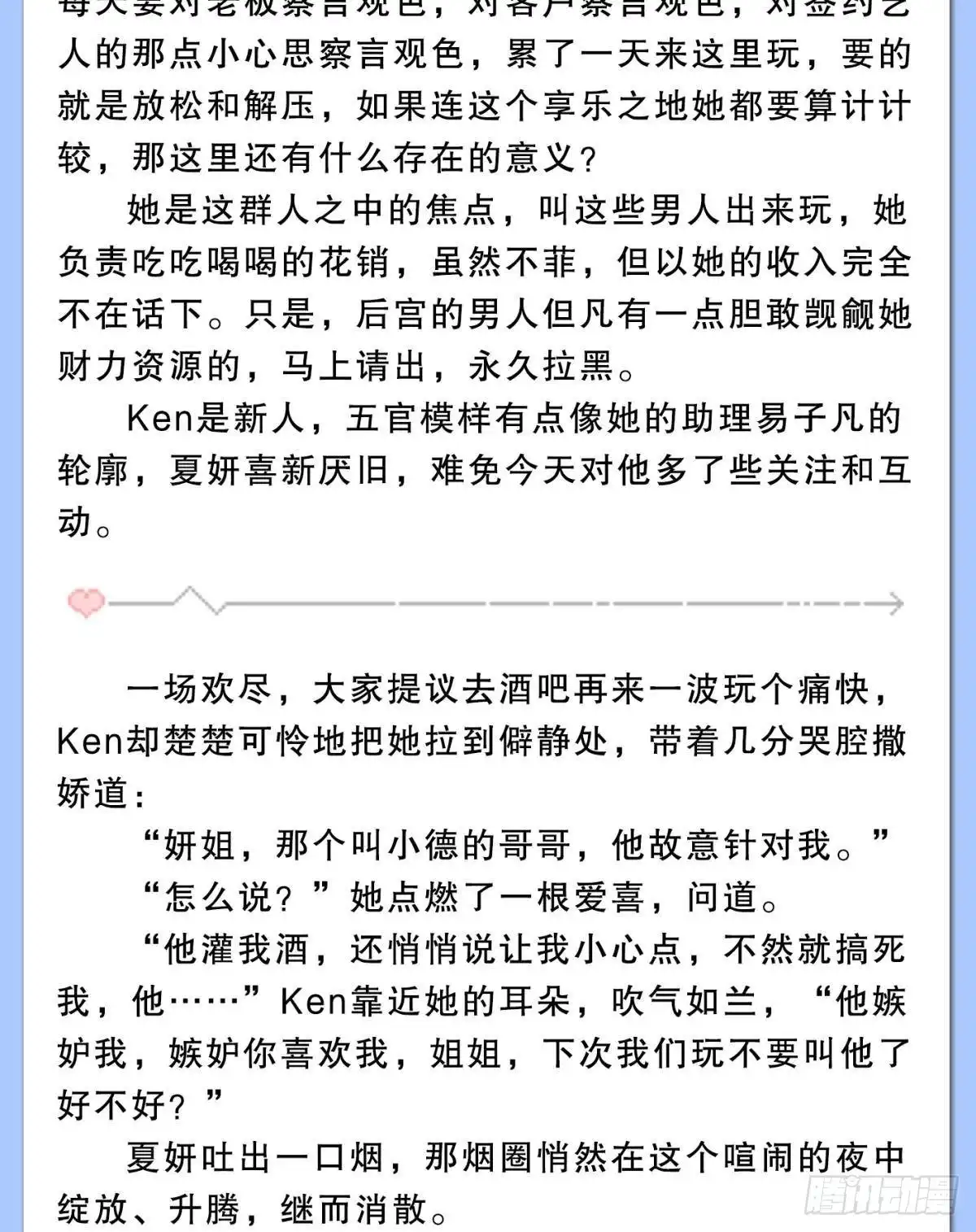《心机万种又如何》42 入戏还是真情？ 第47页