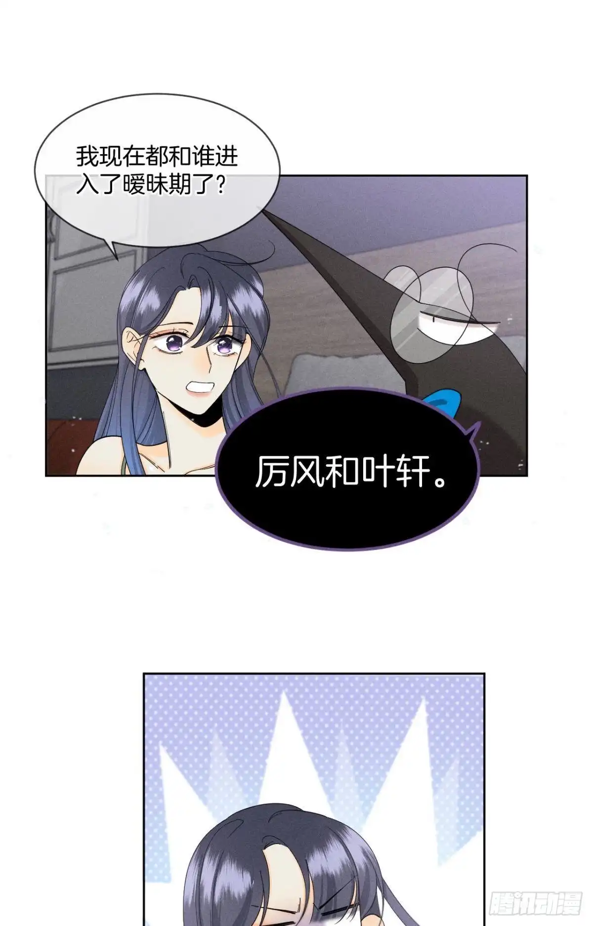 《心机万种又如何》42 入戏还是真情？ 第7页