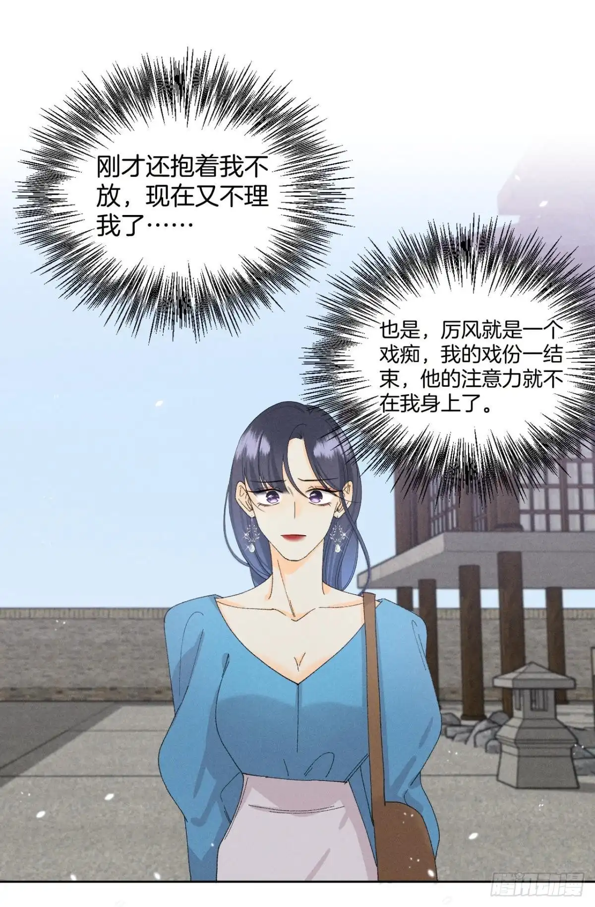 《心机万种又如何》42 入戏还是真情？ 第39页