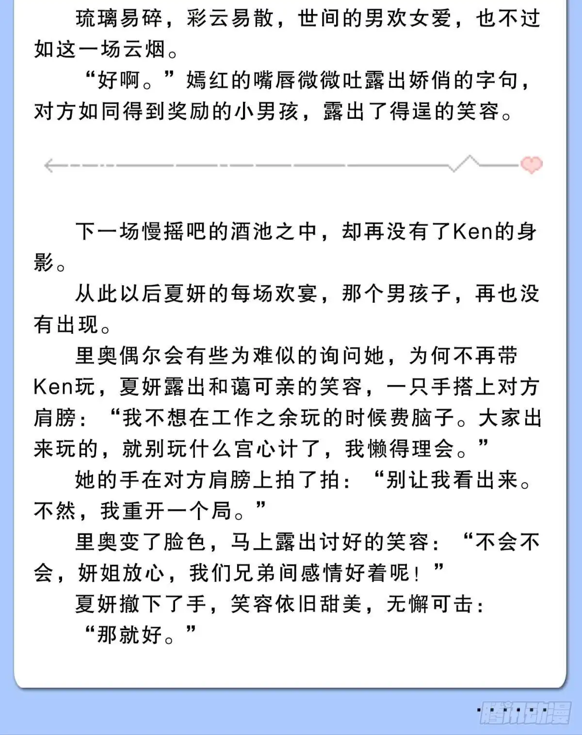 《心机万种又如何》42 入戏还是真情？ 第48页