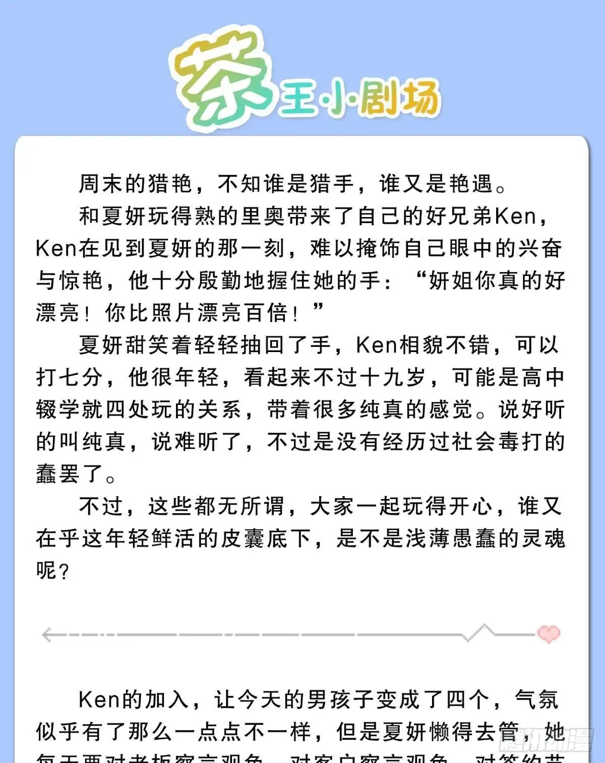 《心机万种又如何》42 入戏还是真情？ 第46页