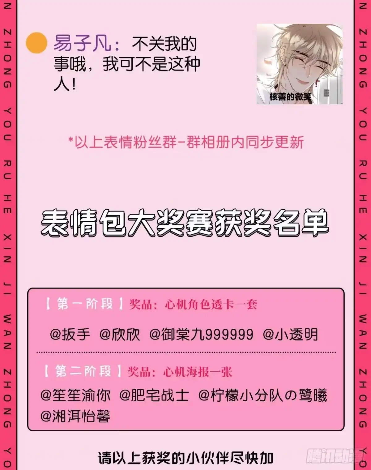 《心机万种又如何》42 入戏还是真情？ 第50页