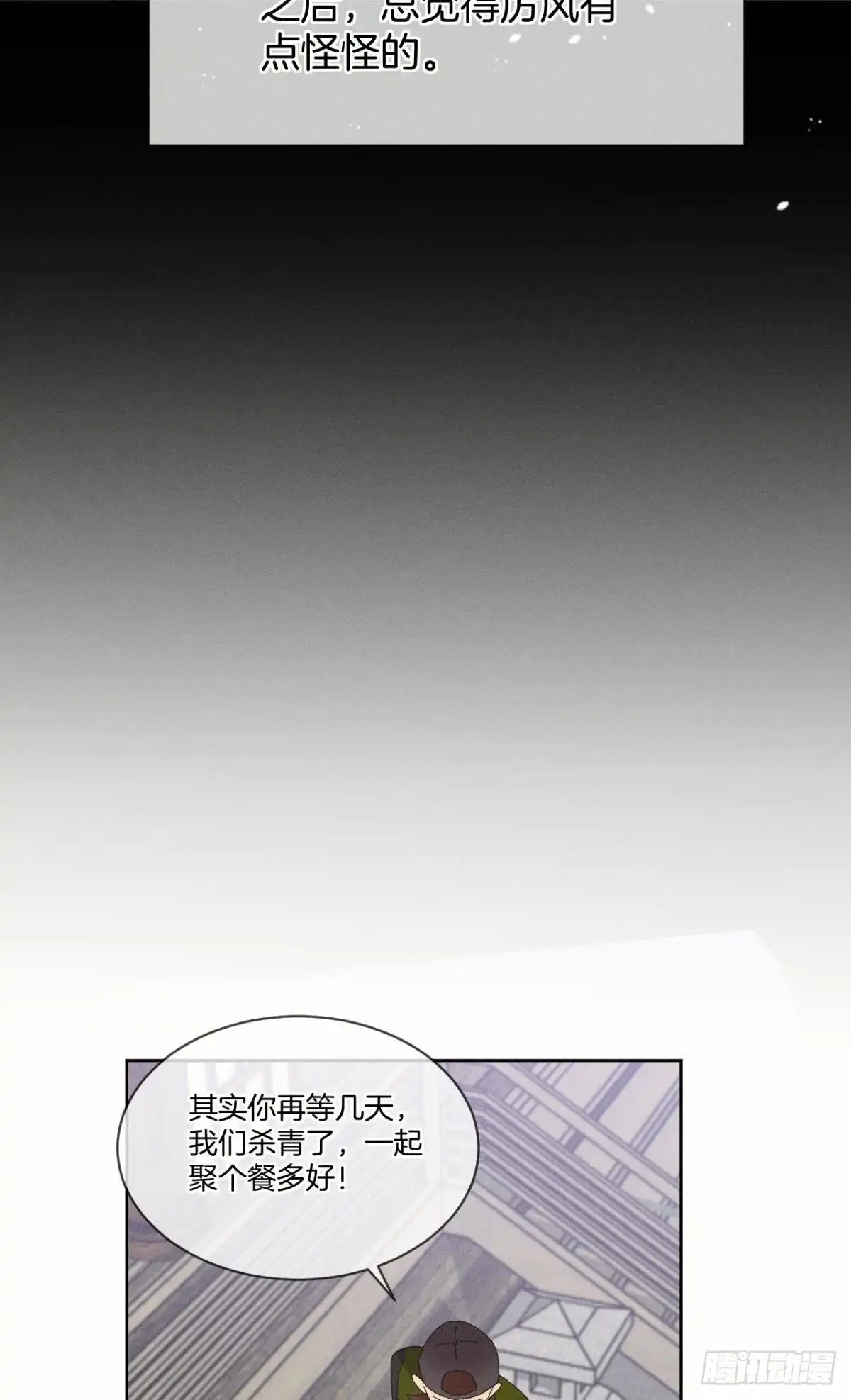 《心机万种又如何》42 入戏还是真情？ 第32页