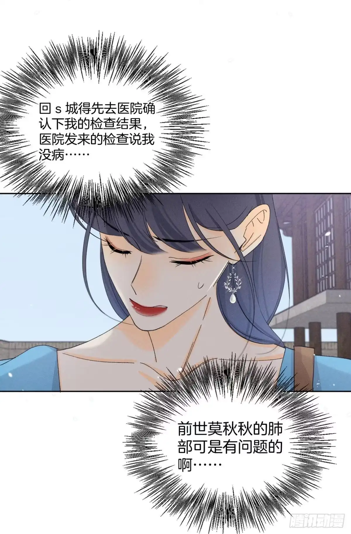 《心机万种又如何》42 入戏还是真情？ 第40页