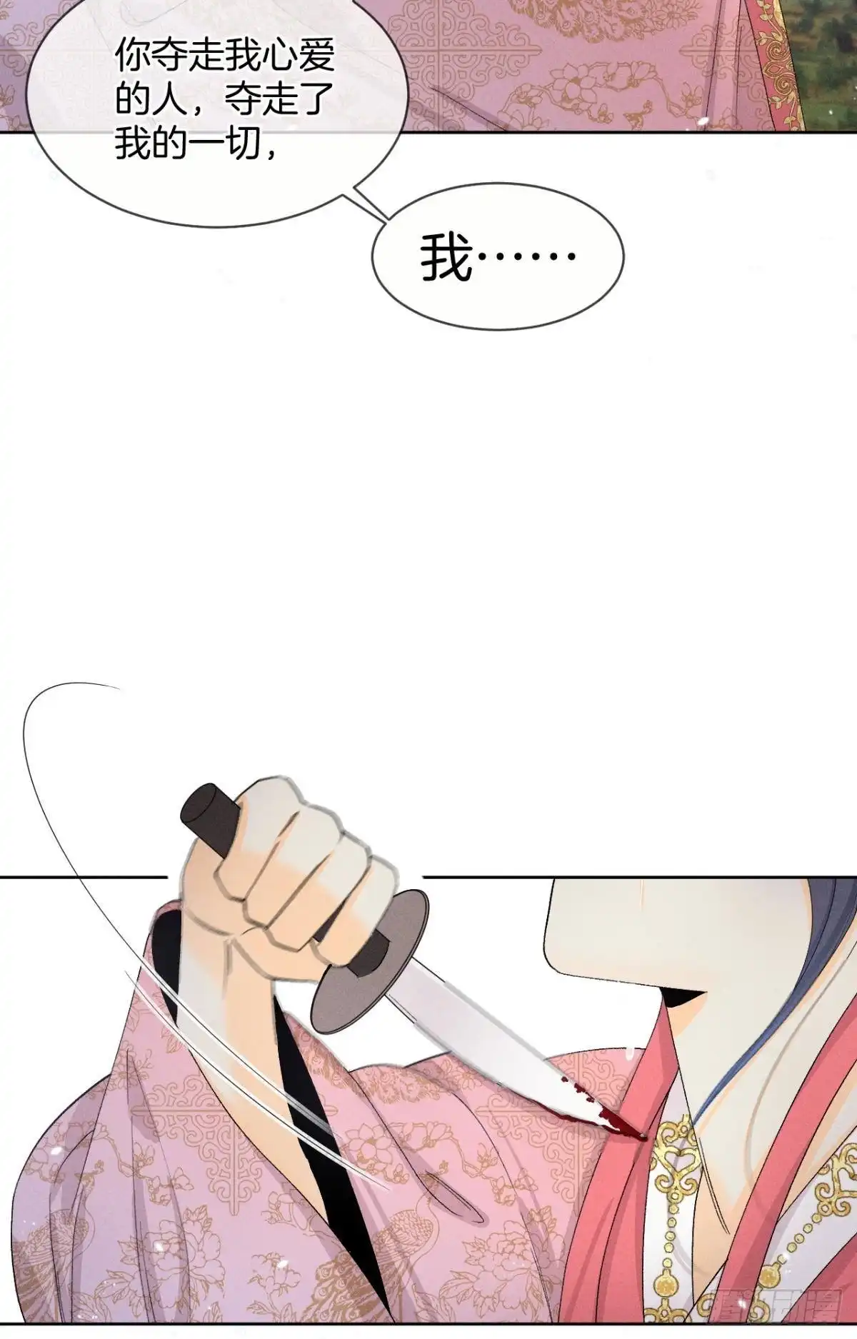《心机万种又如何》42 入戏还是真情？ 第17页