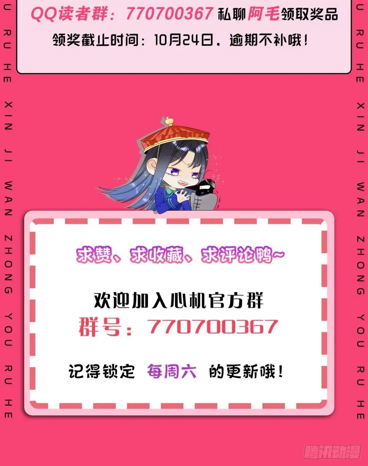 《心机万种又如何》42 入戏还是真情？ 第51页