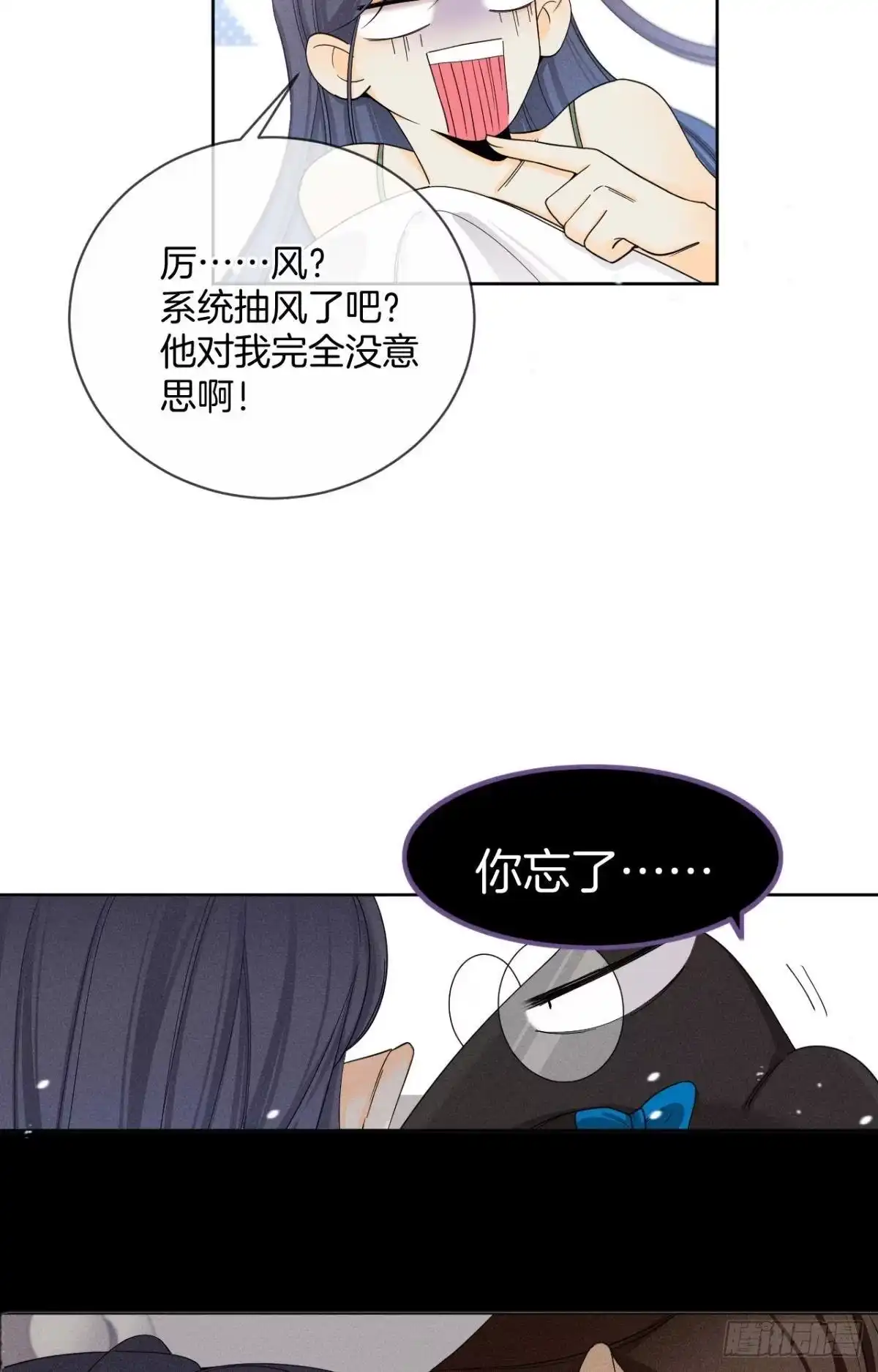 《心机万种又如何》42 入戏还是真情？ 第8页