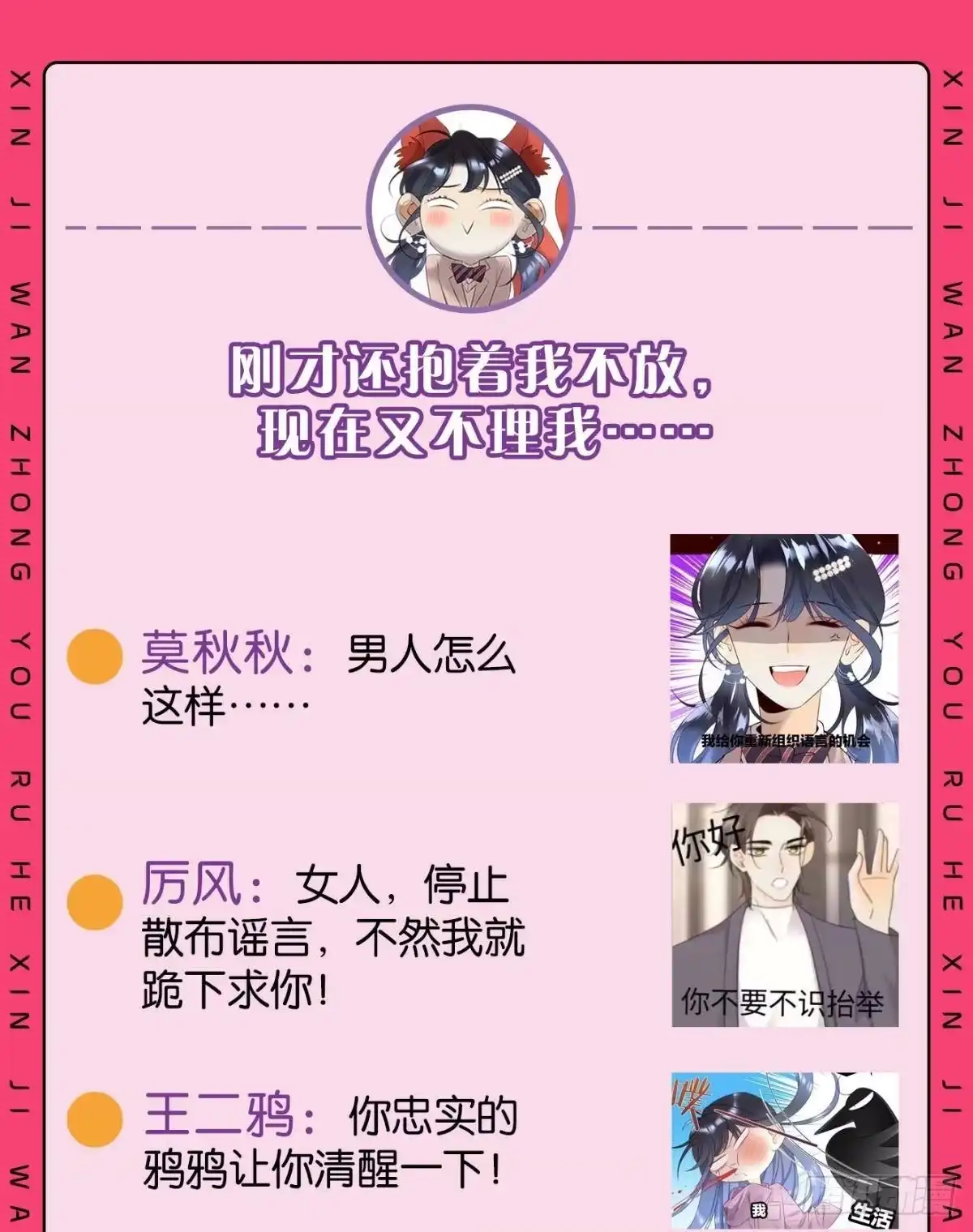 《心机万种又如何》42 入戏还是真情？ 第49页
