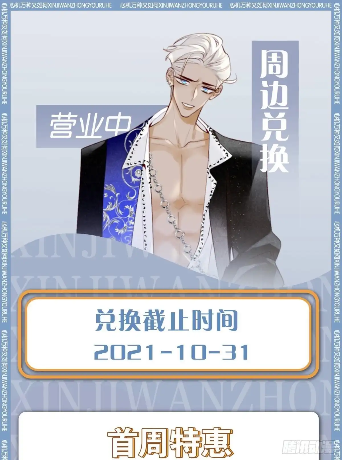 《心机万种又如何》43 趁虚而入才是我的风格 第47页