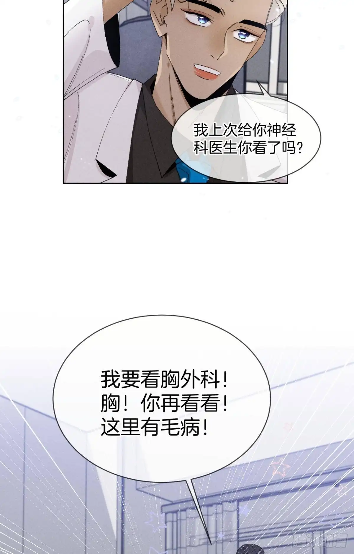 《心机万种又如何》43 趁虚而入才是我的风格 第7页