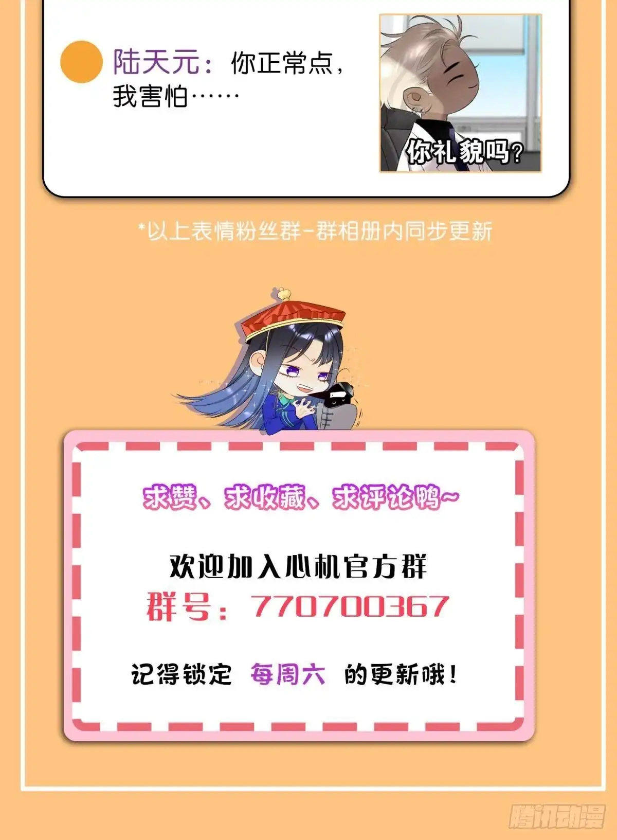 《心机万种又如何》43 趁虚而入才是我的风格 第51页