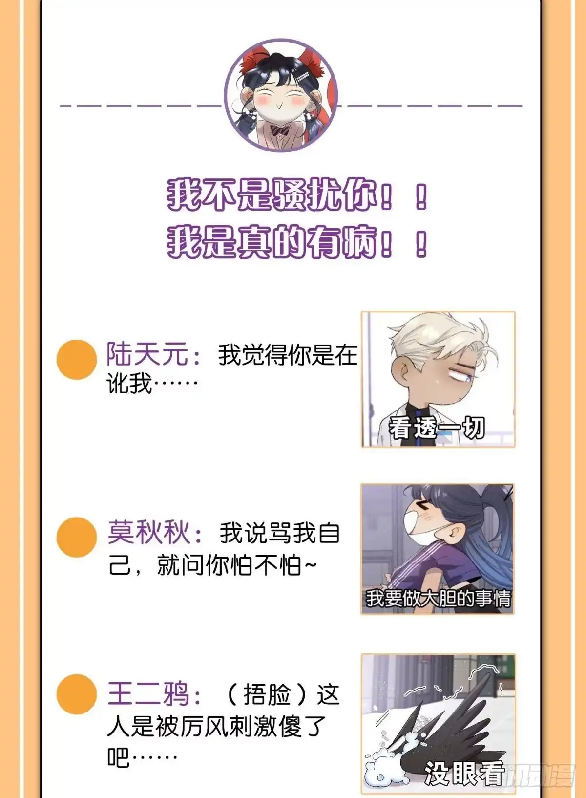 《心机万种又如何》43 趁虚而入才是我的风格 第50页