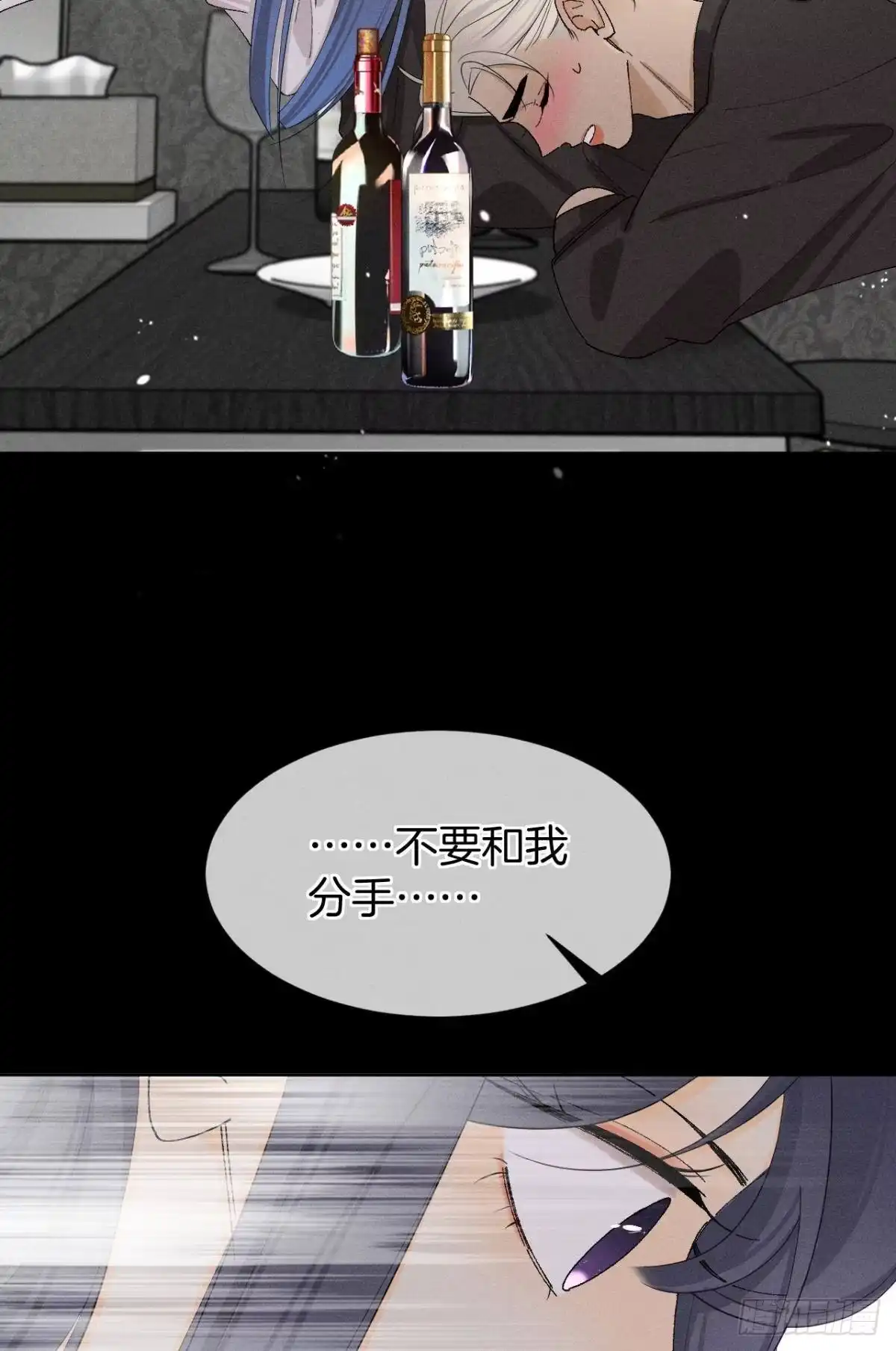 《心机万种又如何》43 趁虚而入才是我的风格 第43页