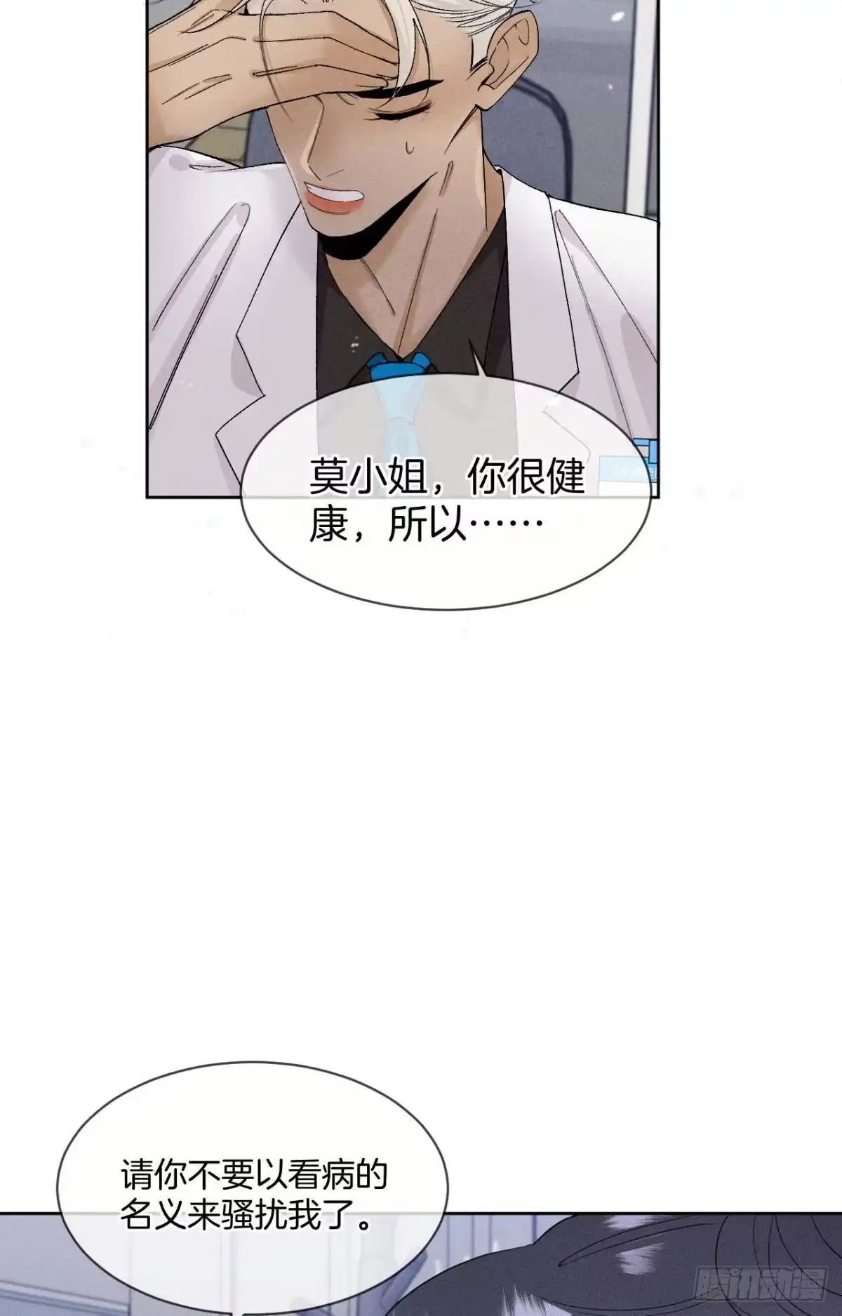 《心机万种又如何》43 趁虚而入才是我的风格 第5页