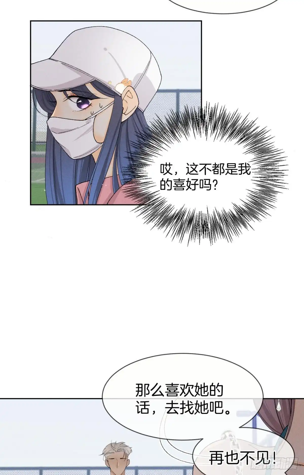 《心机万种又如何》43 趁虚而入才是我的风格 第22页