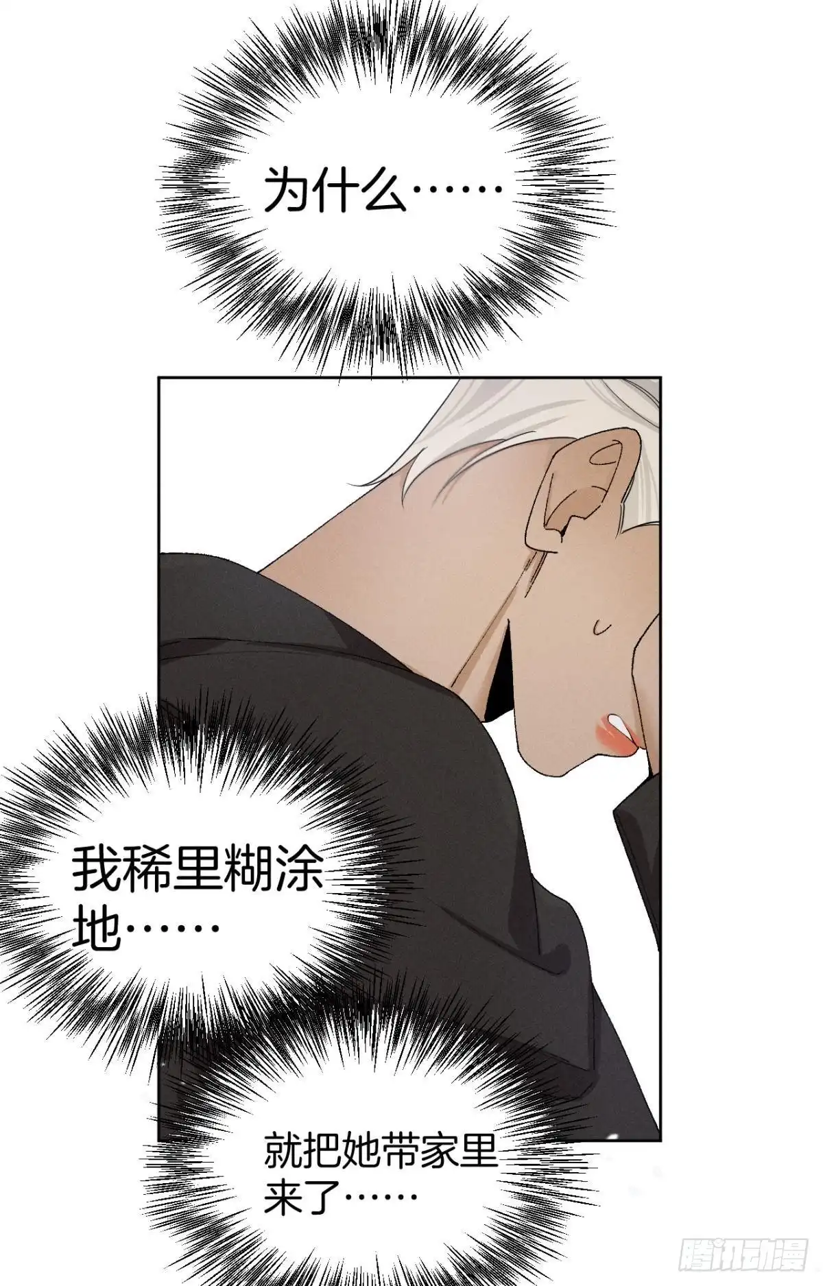 《心机万种又如何》43 趁虚而入才是我的风格 第28页