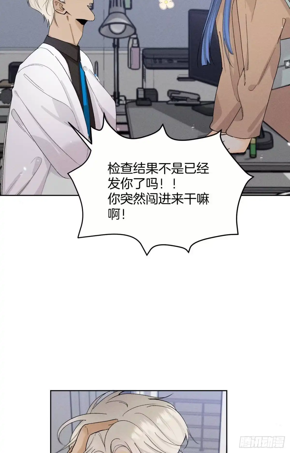 《心机万种又如何》43 趁虚而入才是我的风格 第4页