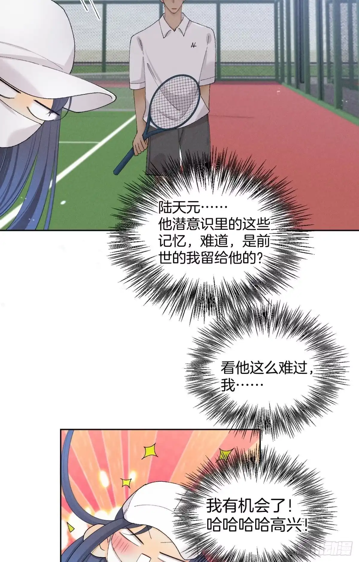 《心机万种又如何》43 趁虚而入才是我的风格 第24页