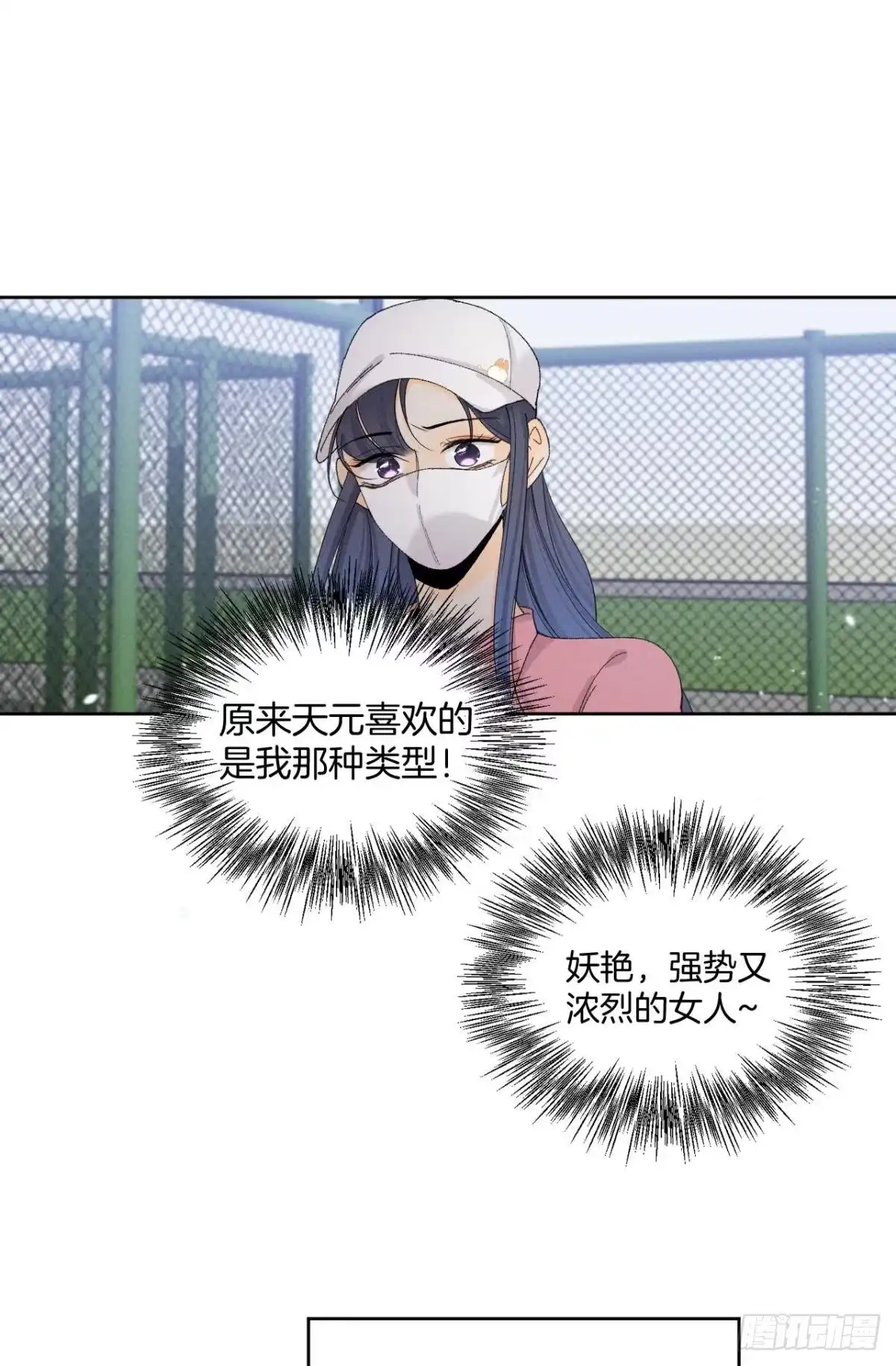 《心机万种又如何》43 趁虚而入才是我的风格 第14页