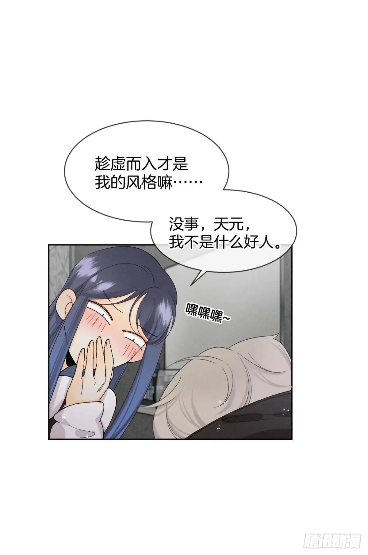《心机万种又如何》43 趁虚而入才是我的风格 第40页