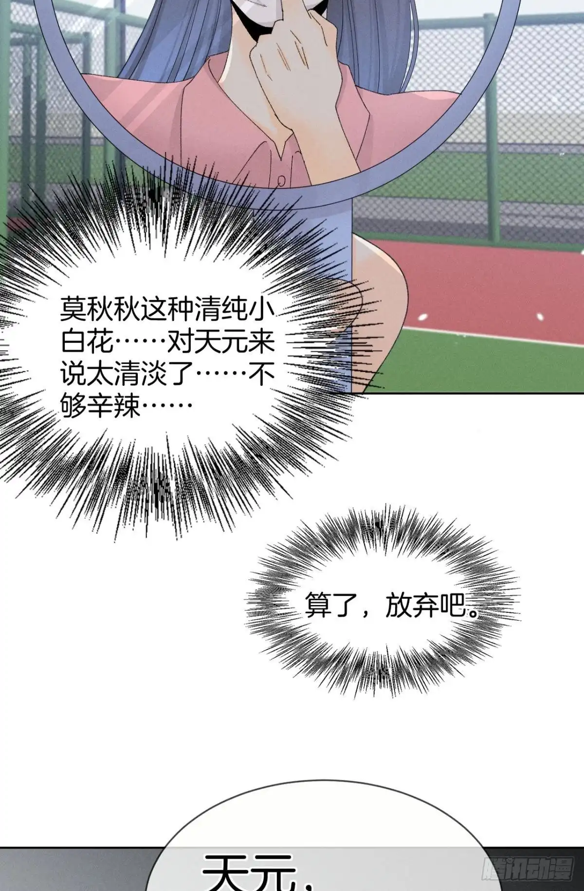 《心机万种又如何》43 趁虚而入才是我的风格 第16页