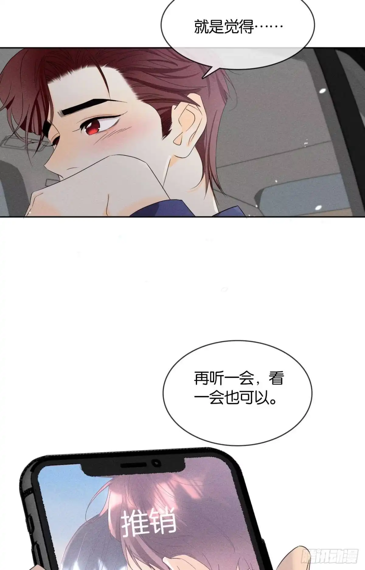 《心机万种又如何》44 莫秋秋的绯闻男友 第27页