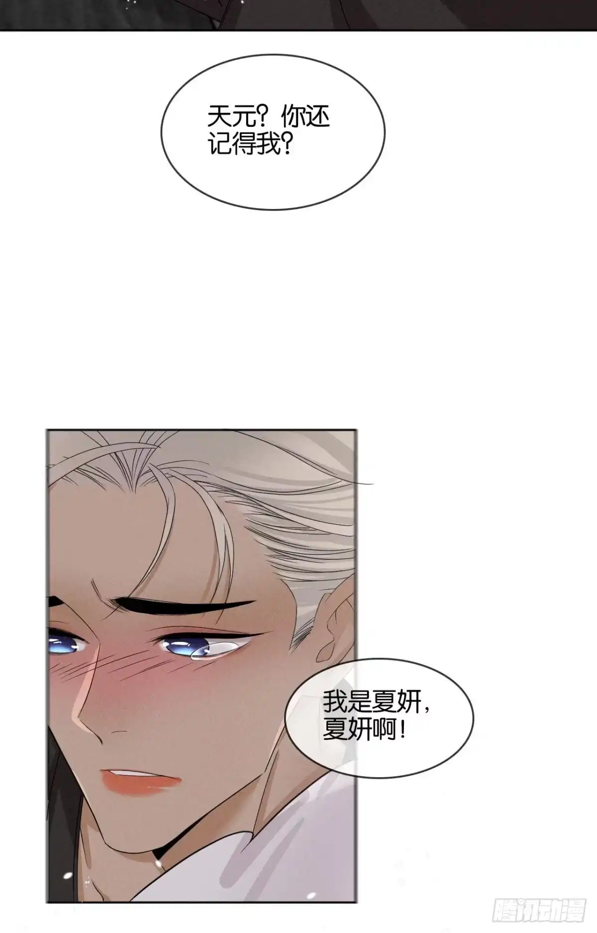 《心机万种又如何》44 莫秋秋的绯闻男友 第2页