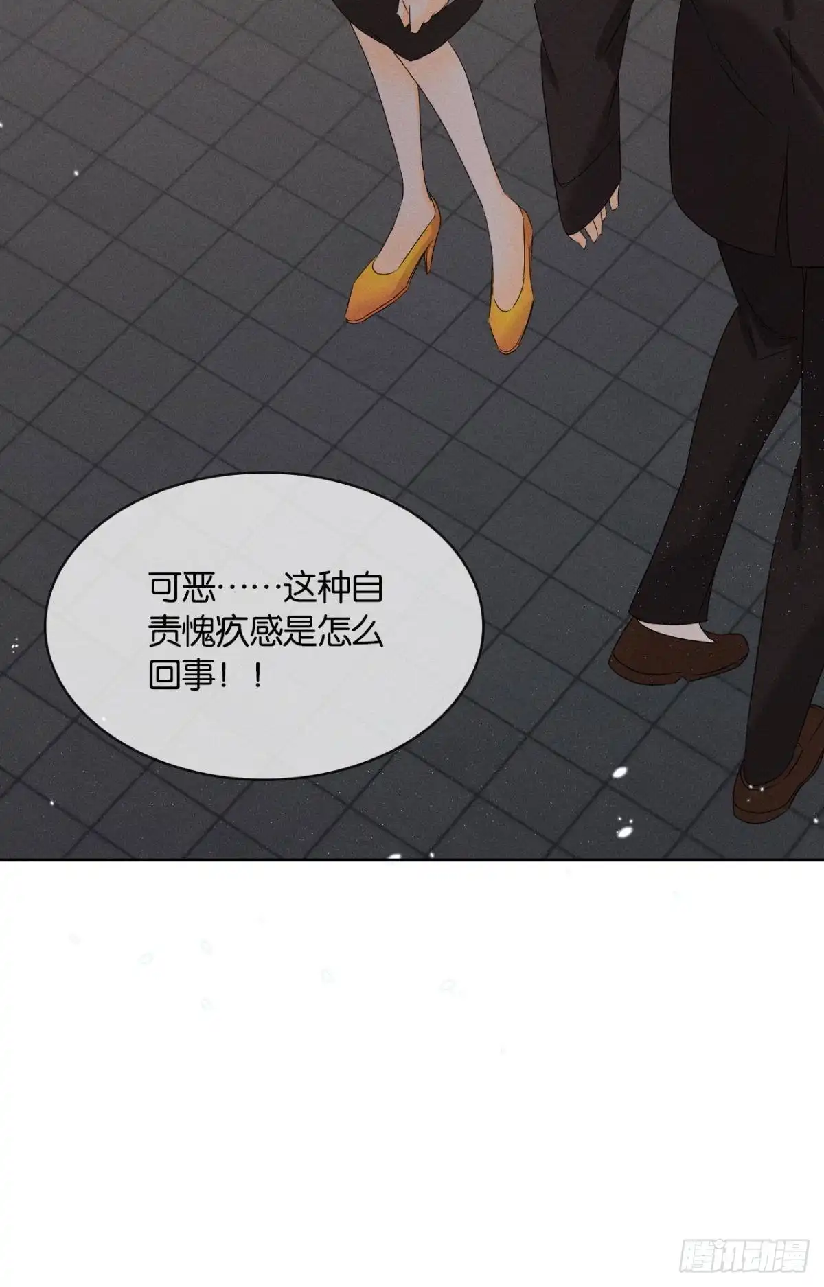 《心机万种又如何》44 莫秋秋的绯闻男友 第21页
