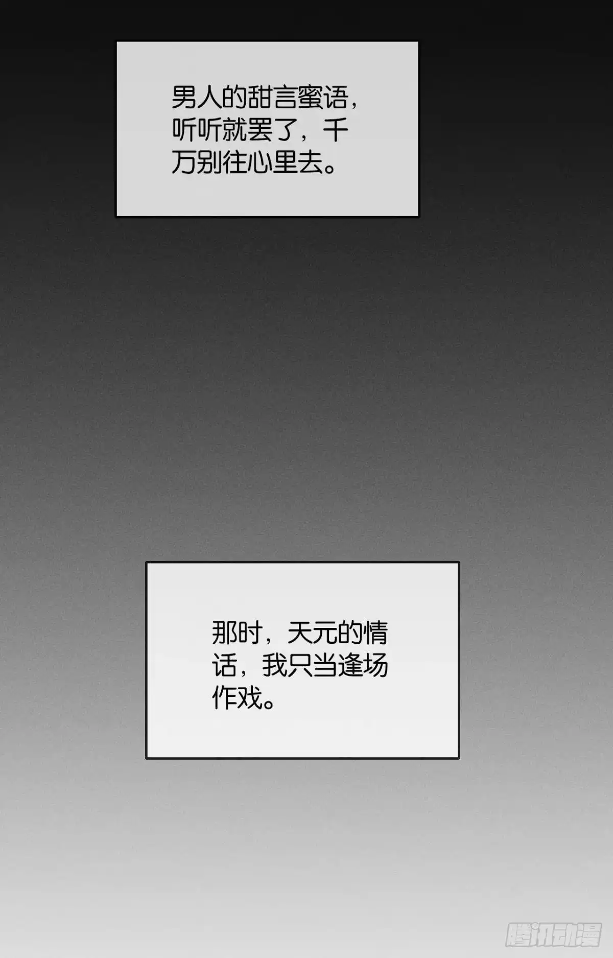 《心机万种又如何》44 莫秋秋的绯闻男友 第14页