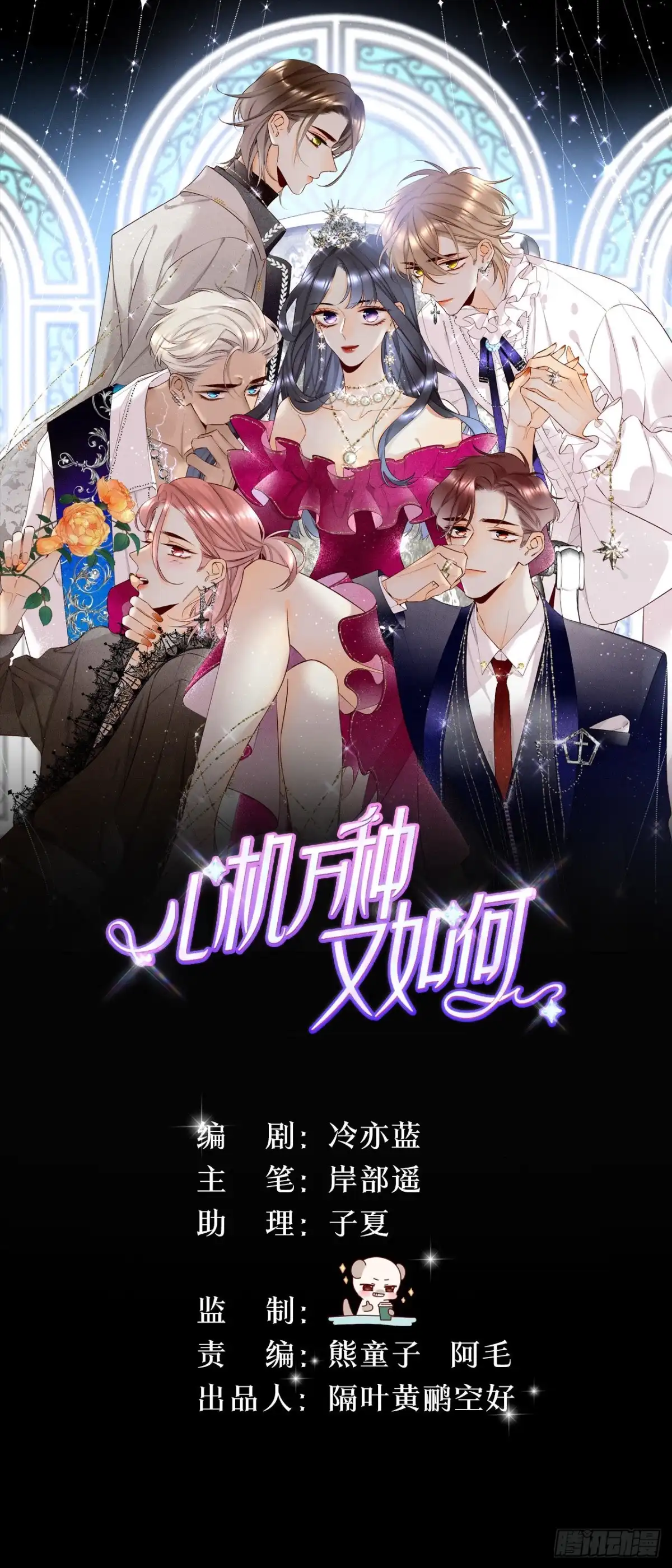 《心机万种又如何》44 莫秋秋的绯闻男友 第46页