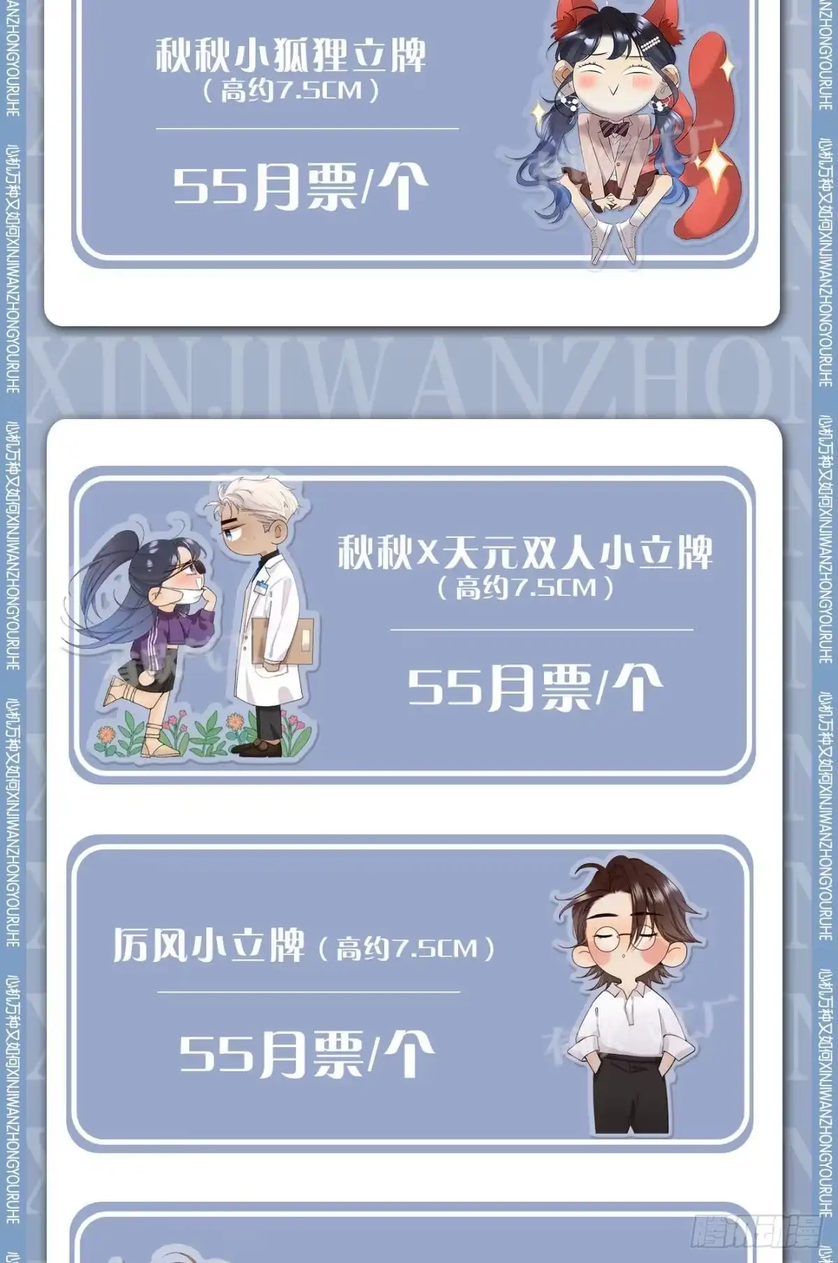 《心机万种又如何》44 莫秋秋的绯闻男友 第44页