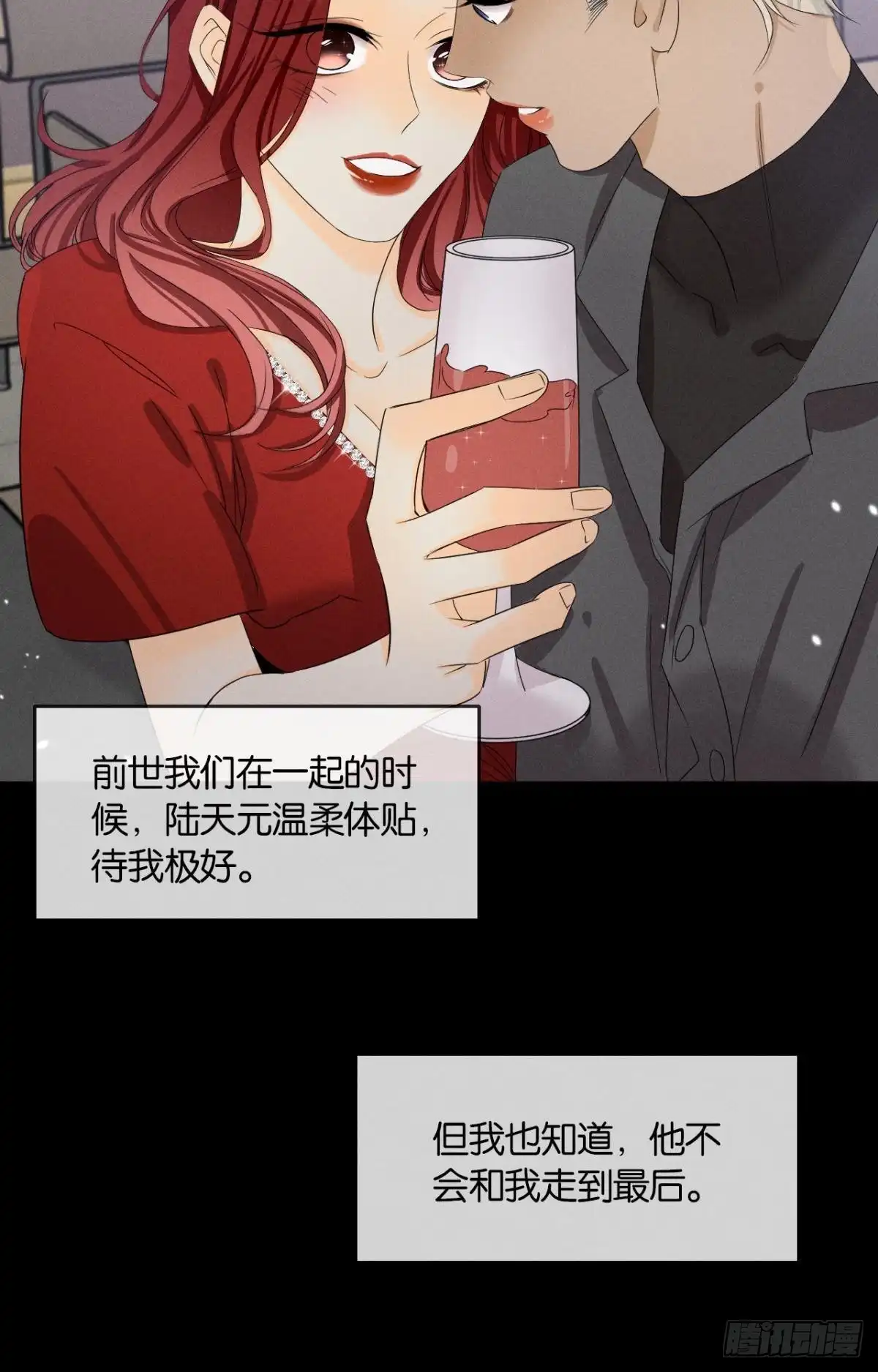 《心机万种又如何》44 莫秋秋的绯闻男友 第12页