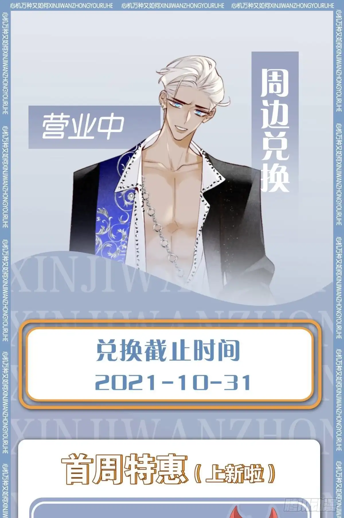 《心机万种又如何》44 莫秋秋的绯闻男友 第43页