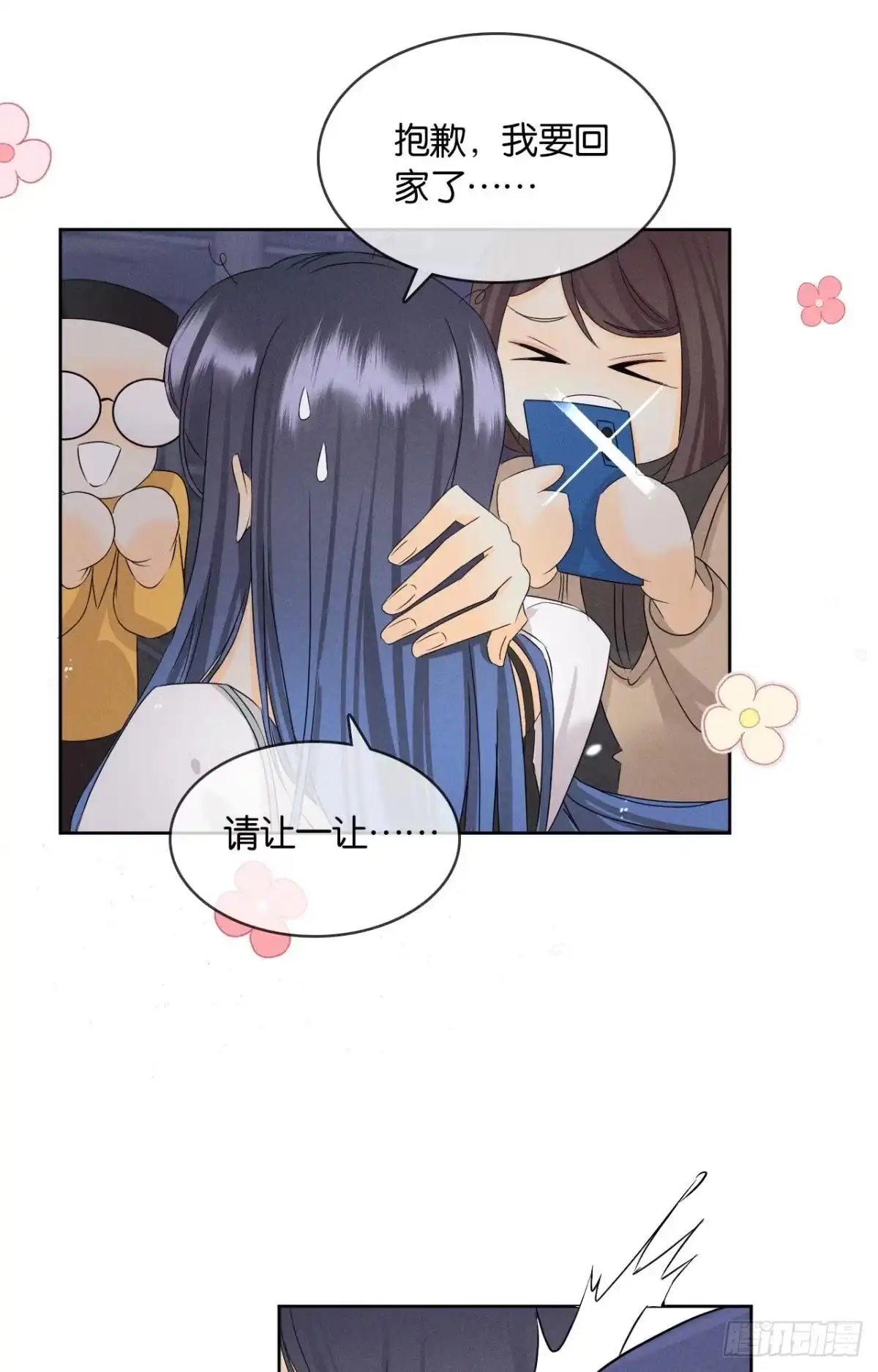 《心机万种又如何》44 莫秋秋的绯闻男友 第33页