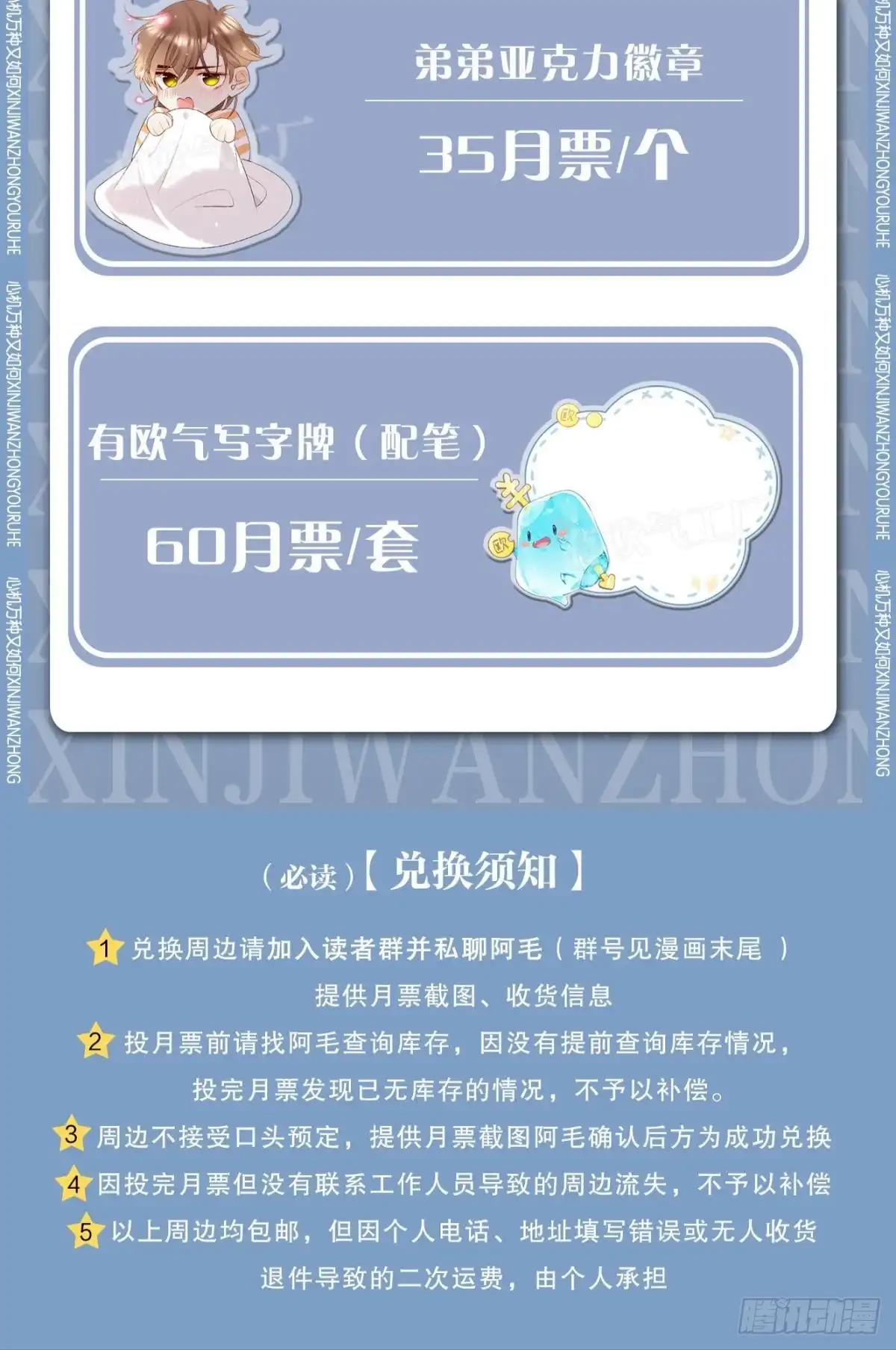 《心机万种又如何》44 莫秋秋的绯闻男友 第45页