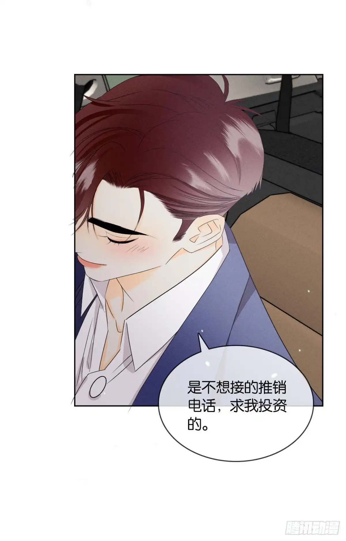 《心机万种又如何》44 莫秋秋的绯闻男友 第25页