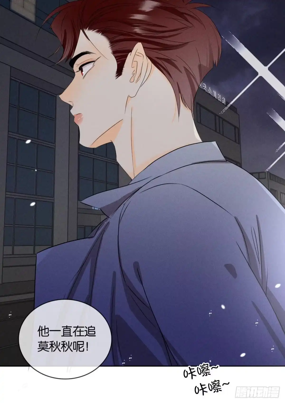 《心机万种又如何》44 莫秋秋的绯闻男友 第41页
