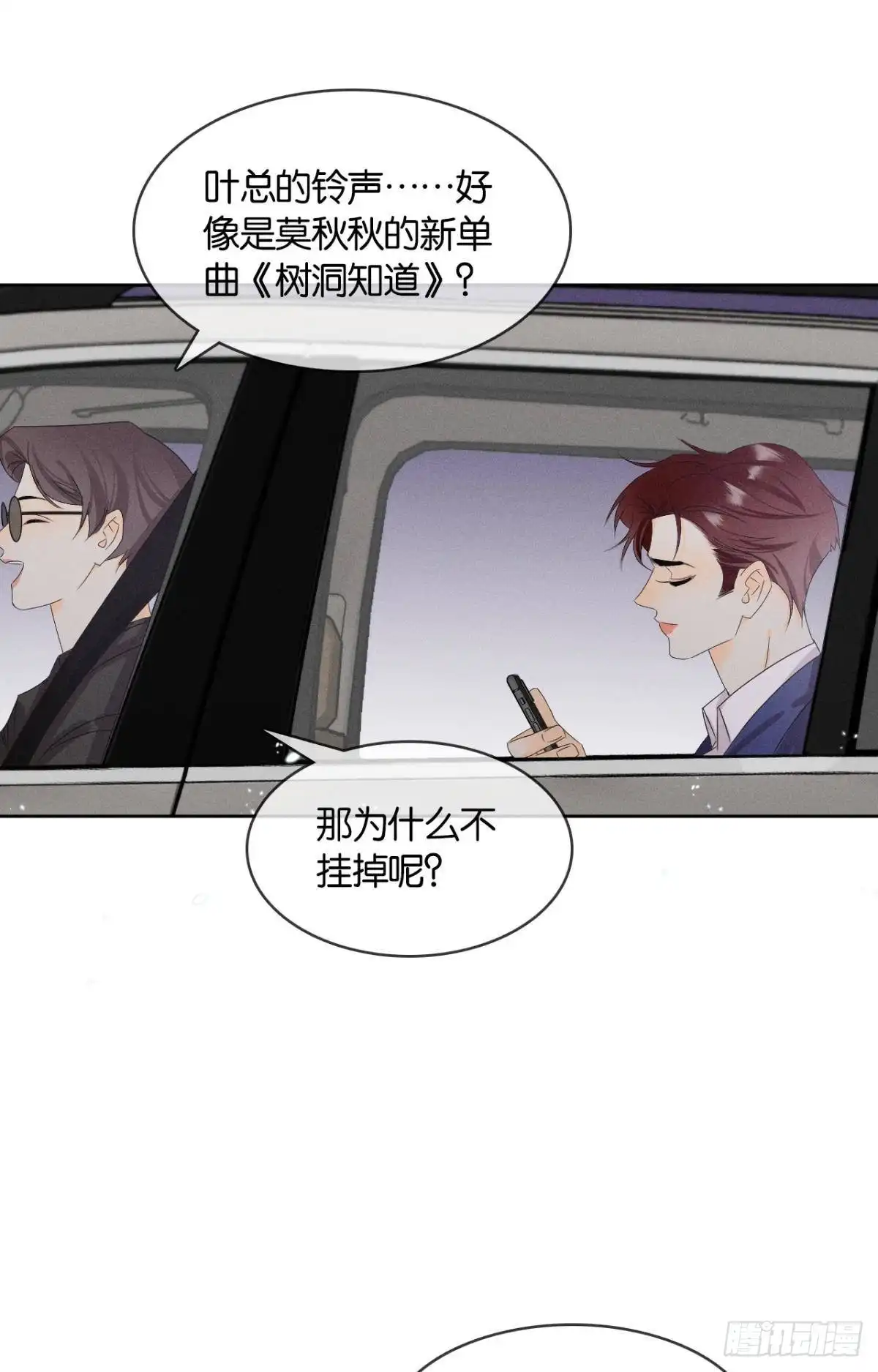 《心机万种又如何》44 莫秋秋的绯闻男友 第26页