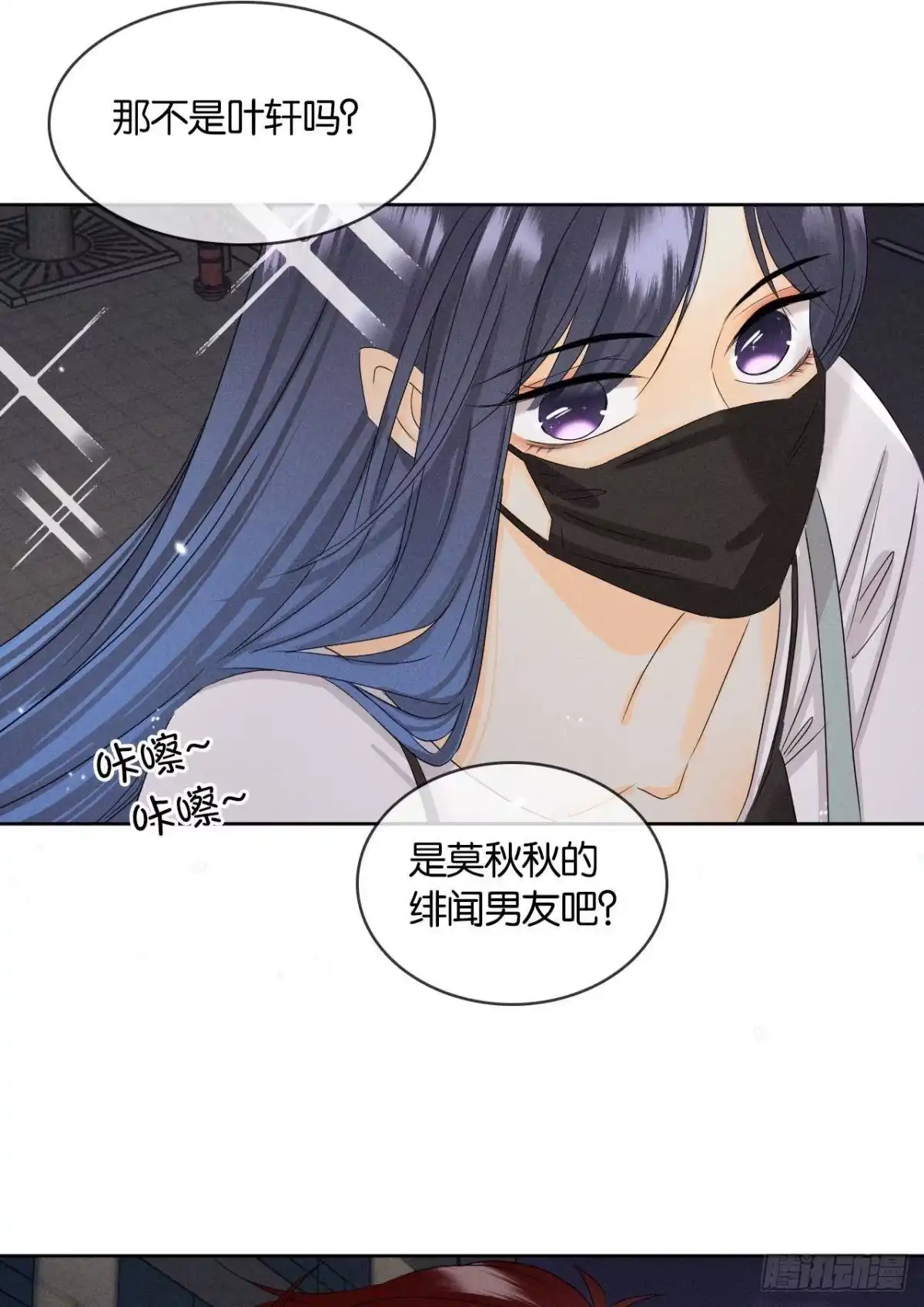 《心机万种又如何》44 莫秋秋的绯闻男友 第40页