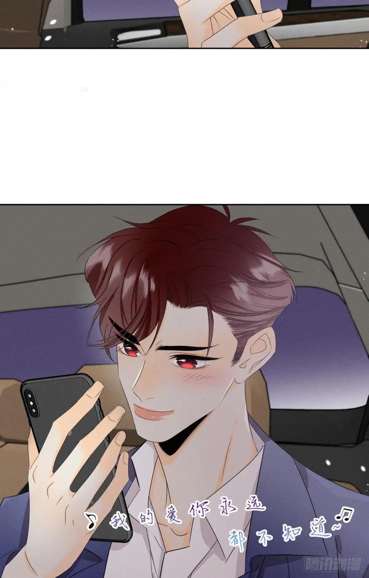 《心机万种又如何》44 莫秋秋的绯闻男友 第23页